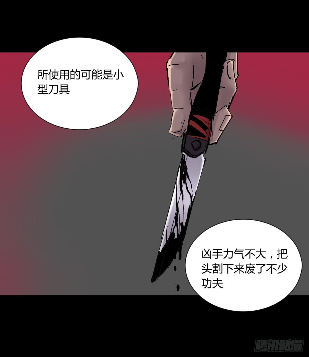 《三更四鼓（兼职纸人师傅）》23时代 第29页