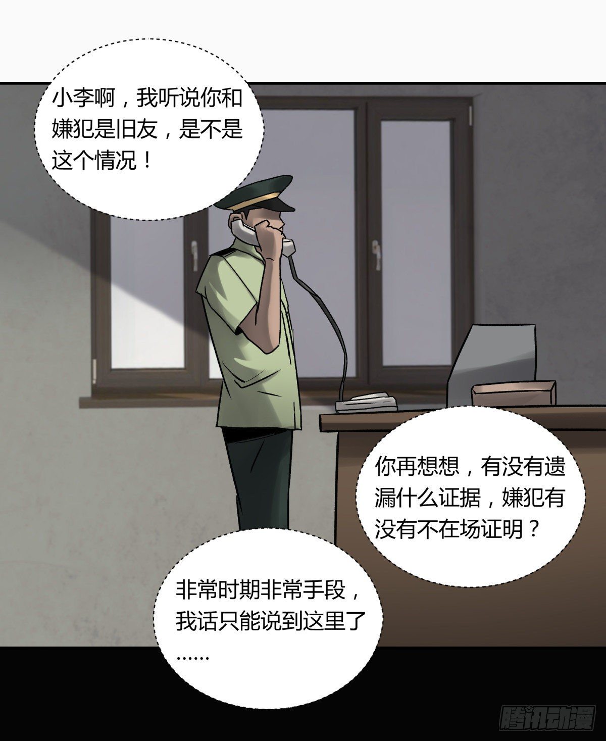 《三更四鼓（兼职纸人师傅）》23时代 第32页