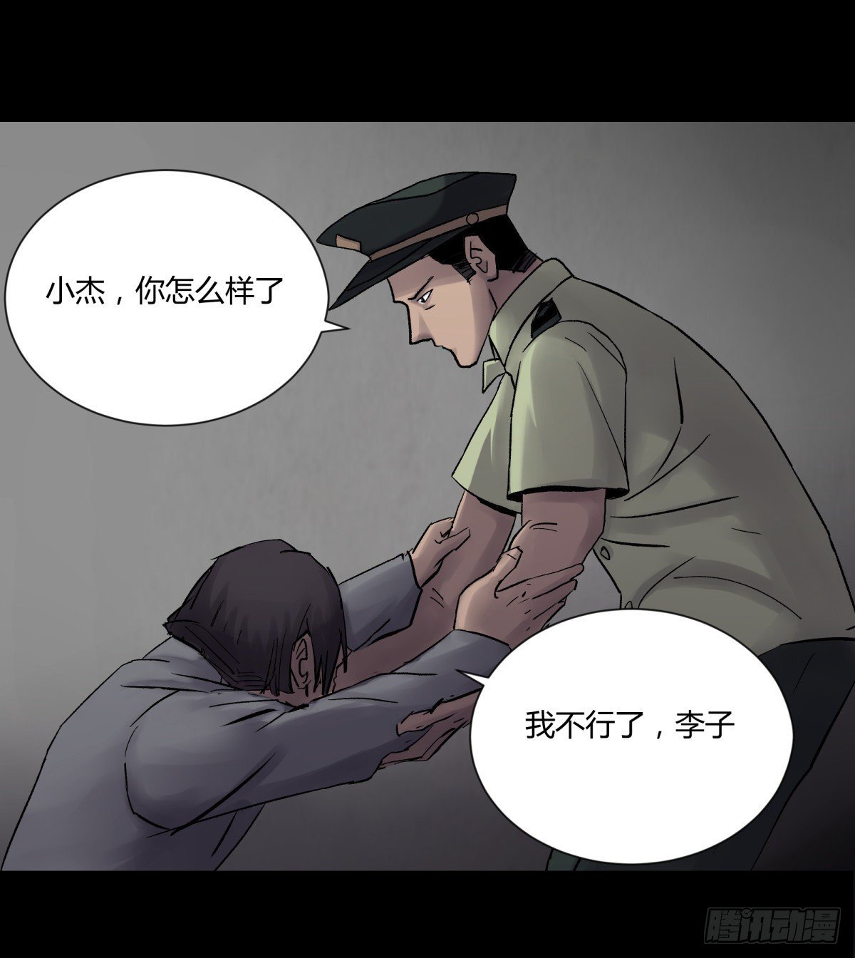 《三更四鼓（兼职纸人师傅）》23时代 第35页