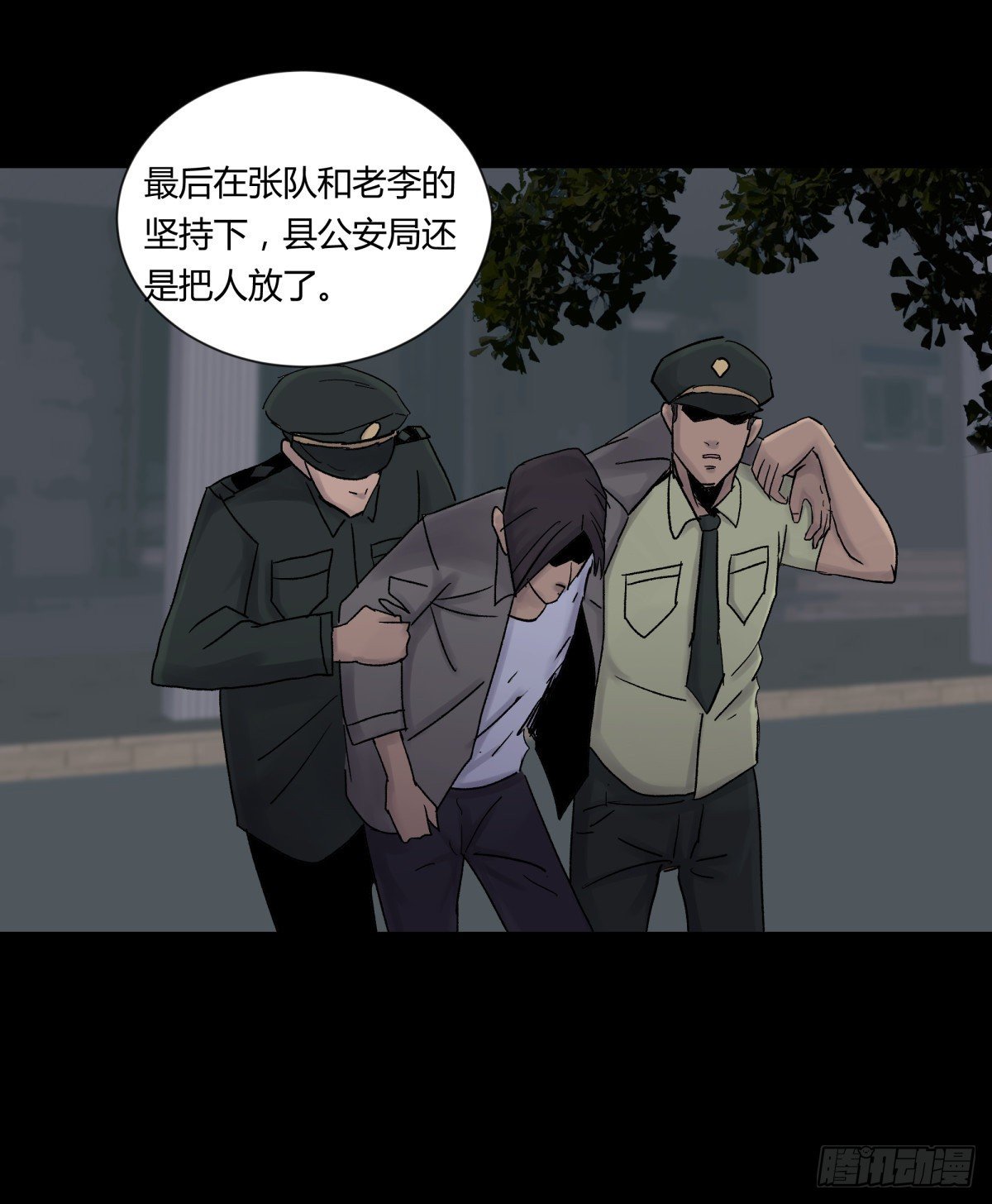 《三更四鼓（兼职纸人师傅）》23时代 第37页