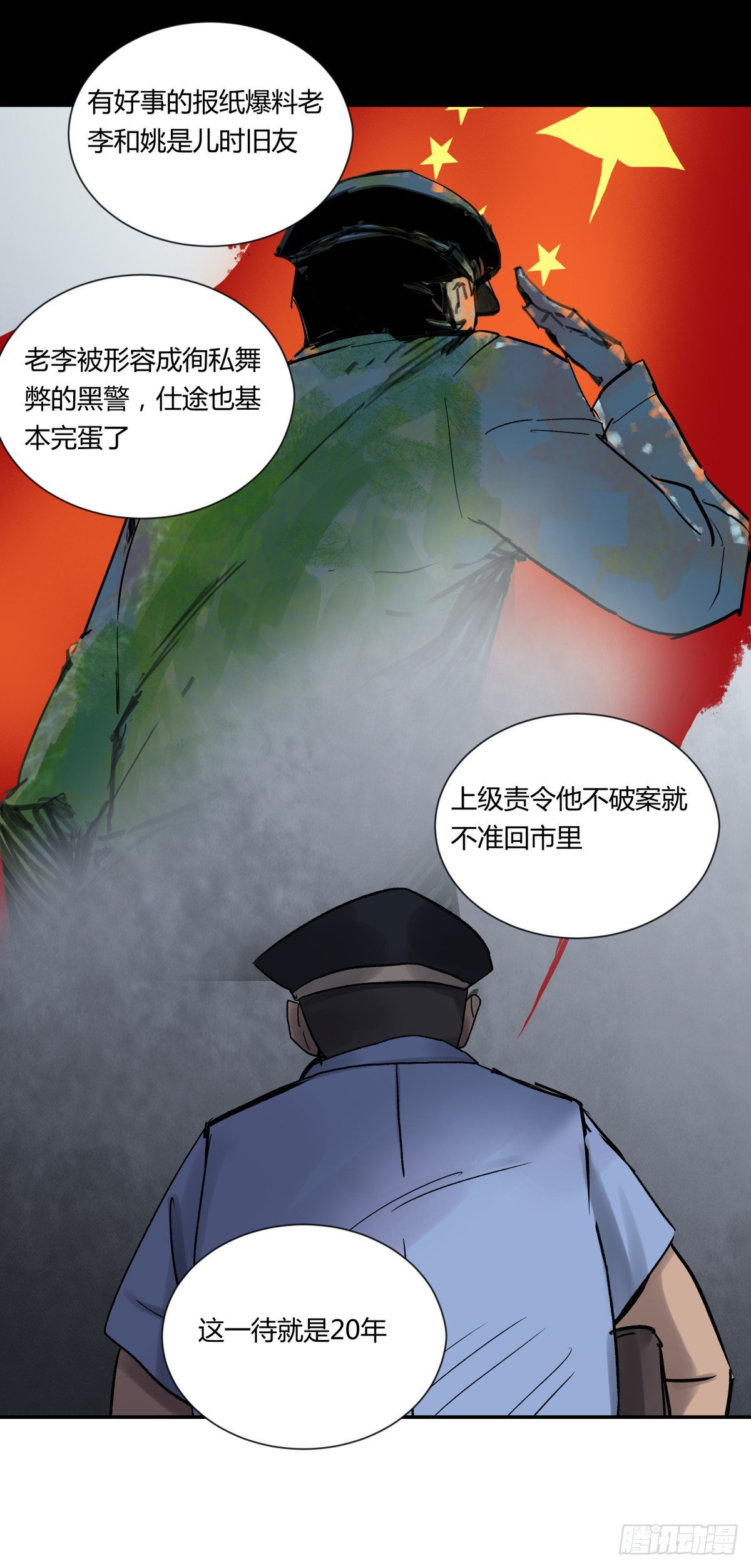 《三更四鼓（兼职纸人师傅）》23时代 第43页