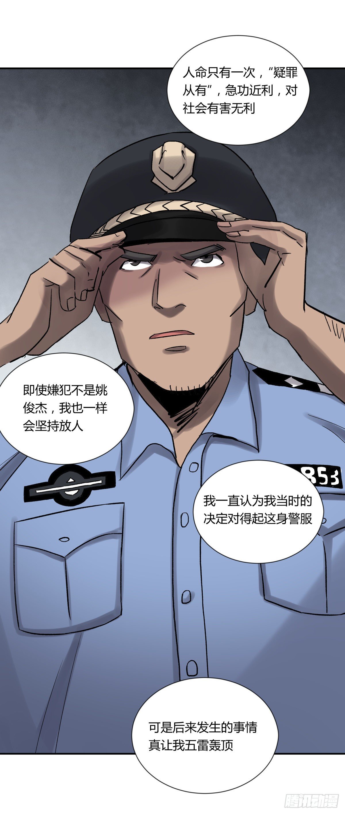 《三更四鼓（兼职纸人师傅）》23时代 第44页