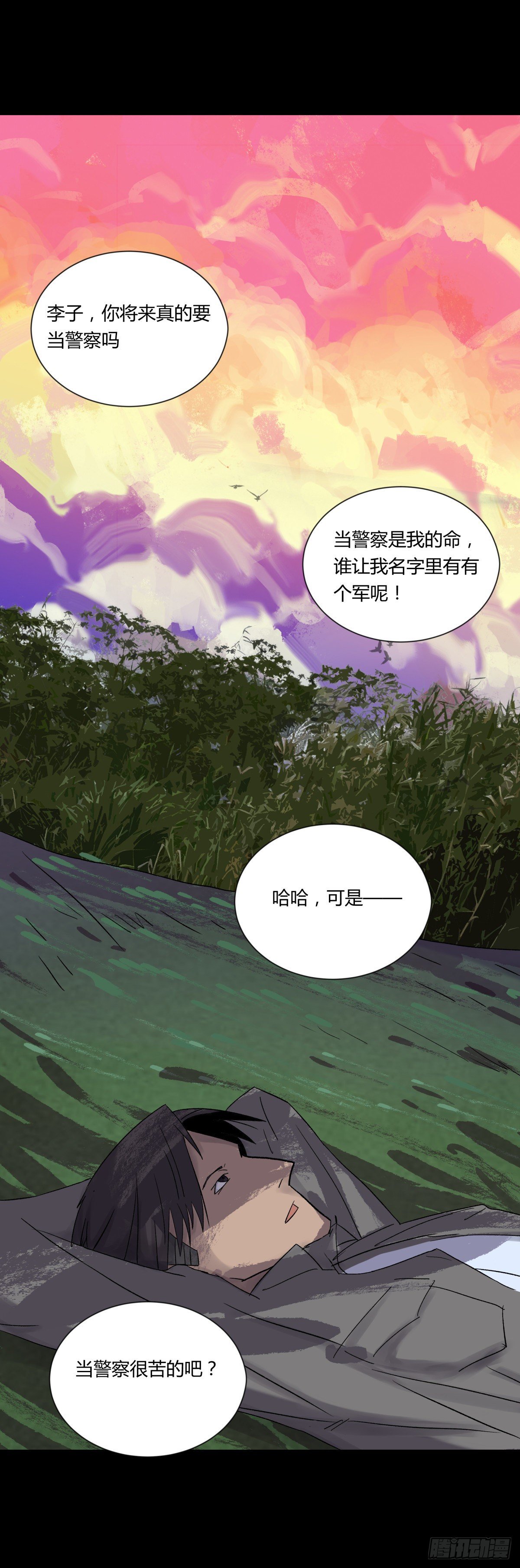 《三更四鼓（兼职纸人师傅）》22芦苇 第1页