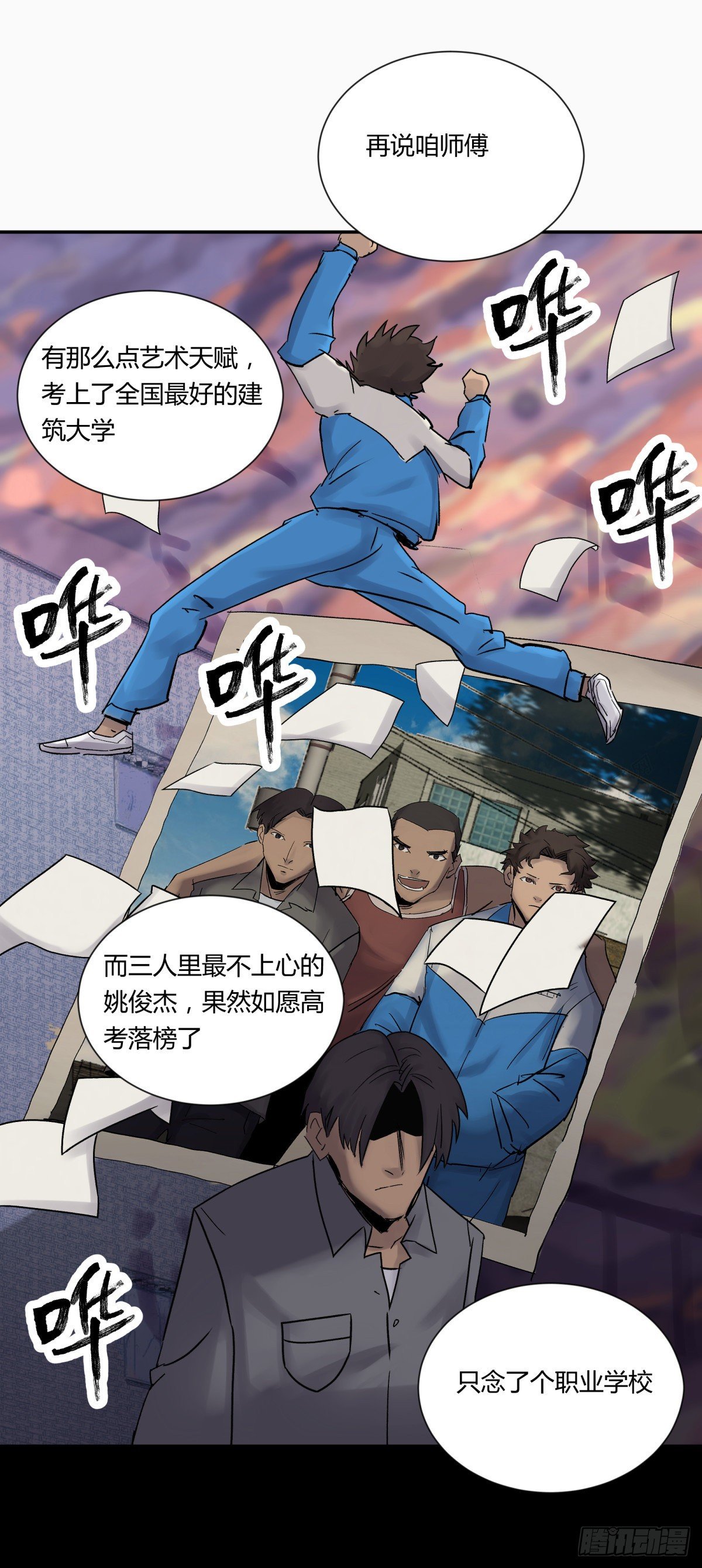 《三更四鼓（兼职纸人师傅）》22芦苇 第22页