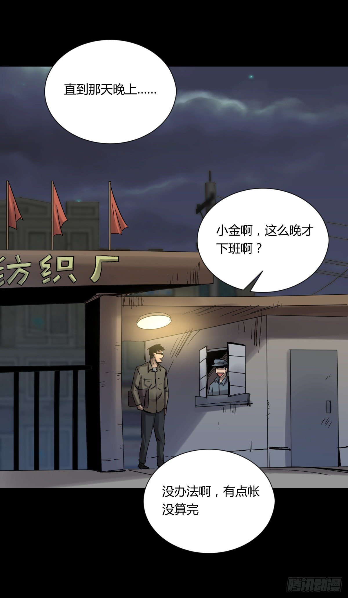 《三更四鼓（兼职纸人师傅）》22芦苇 第24页