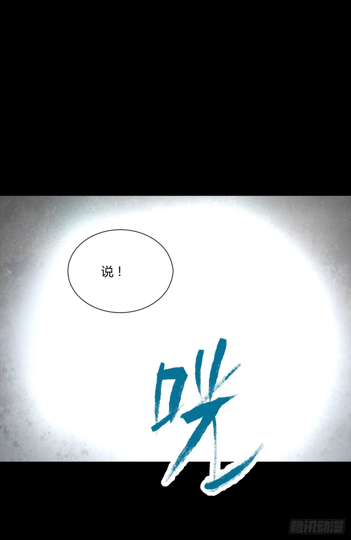 《三更四鼓（兼职纸人师傅）》22芦苇 第37页