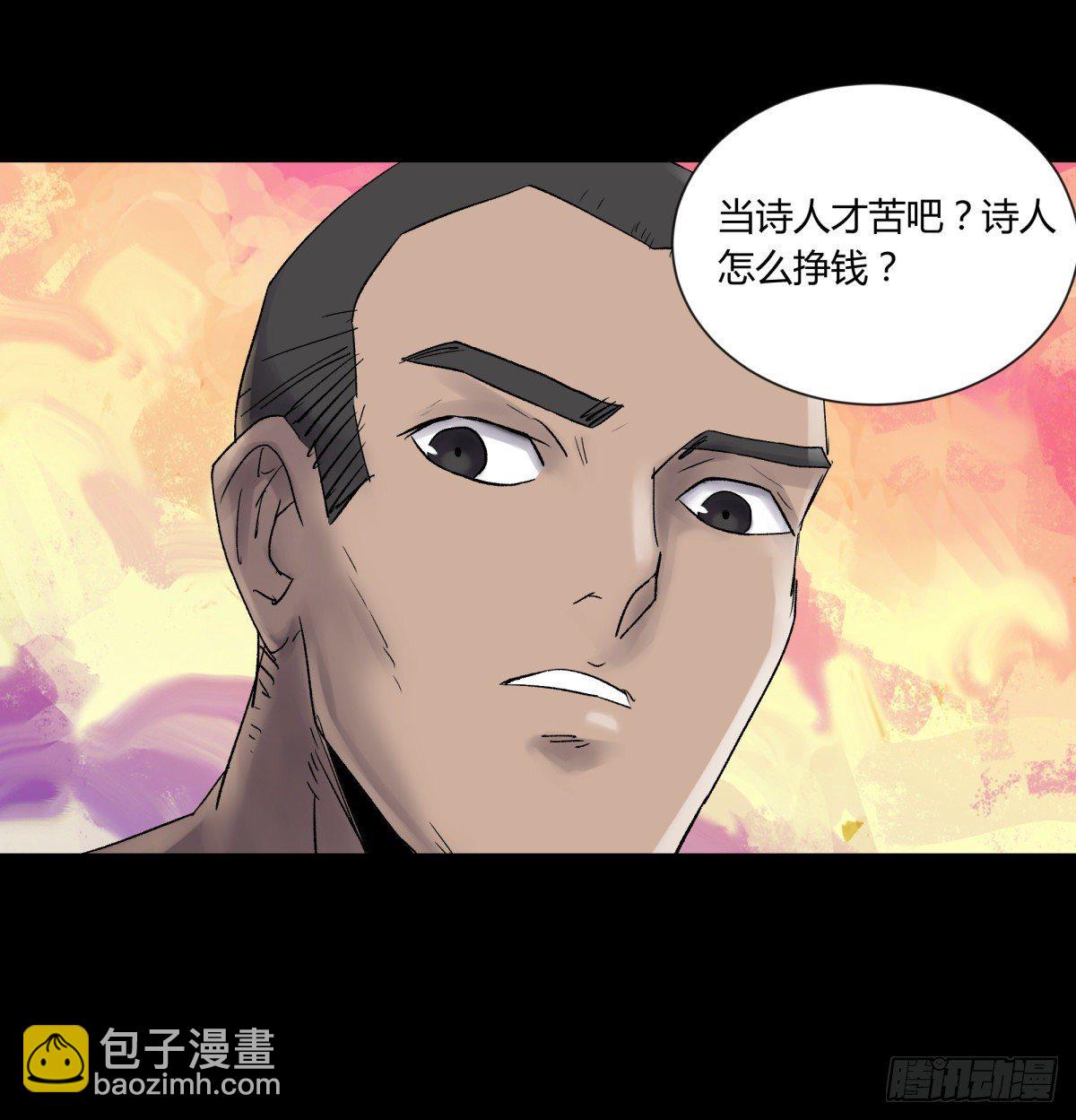 《三更四鼓（兼职纸人师傅）》22芦苇 第3页