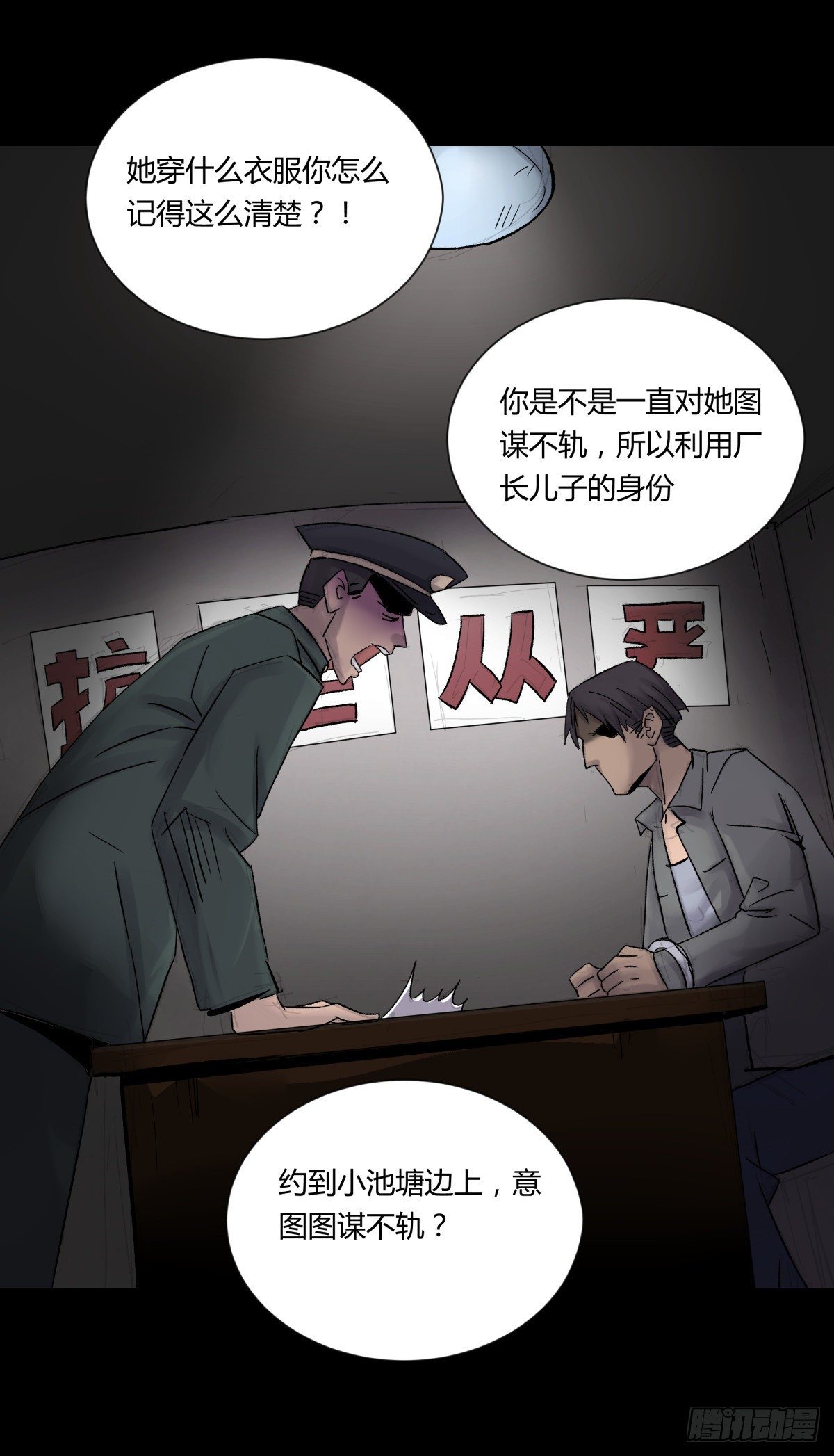 《三更四鼓（兼职纸人师傅）》22芦苇 第42页