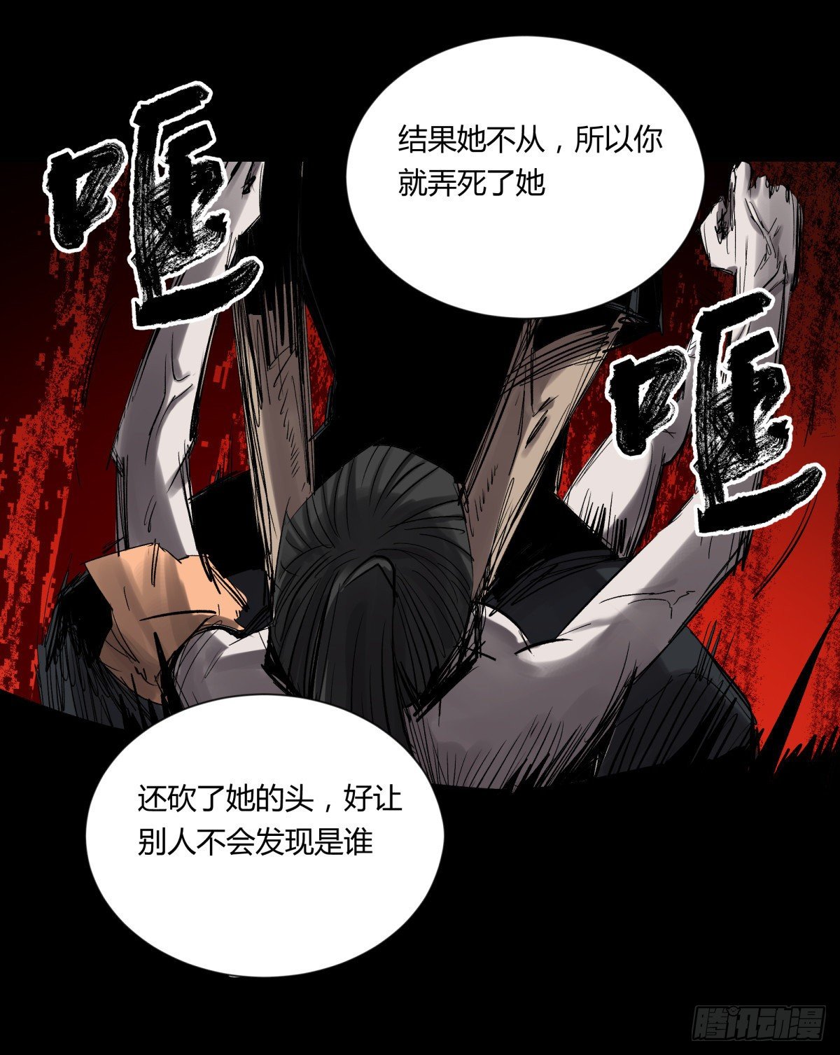 《三更四鼓（兼职纸人师傅）》22芦苇 第43页