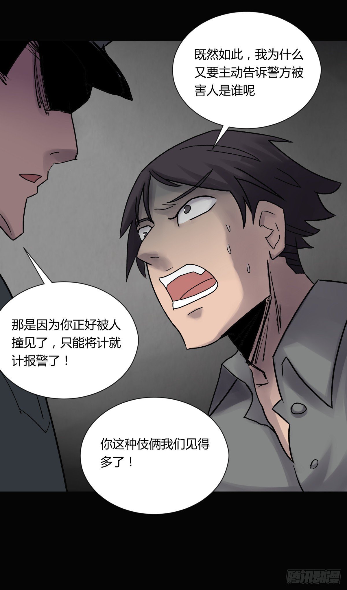 《三更四鼓（兼职纸人师傅）》22芦苇 第44页