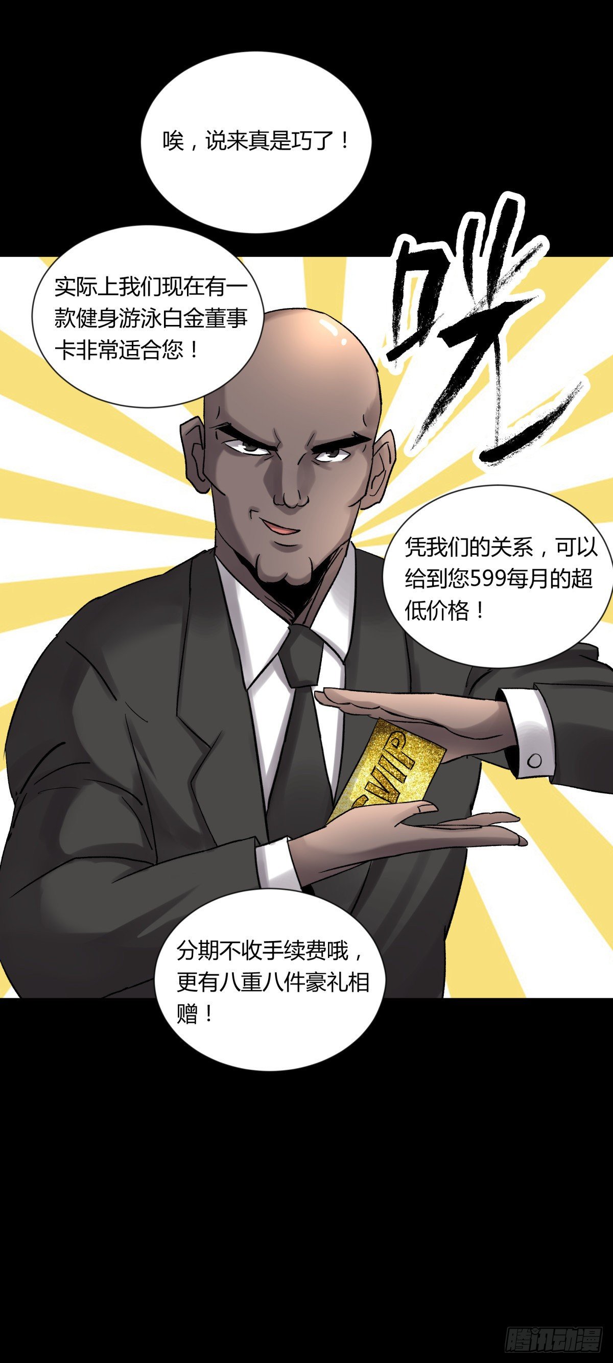 《三更四鼓（兼职纸人师傅）》21纸棺 第24页
