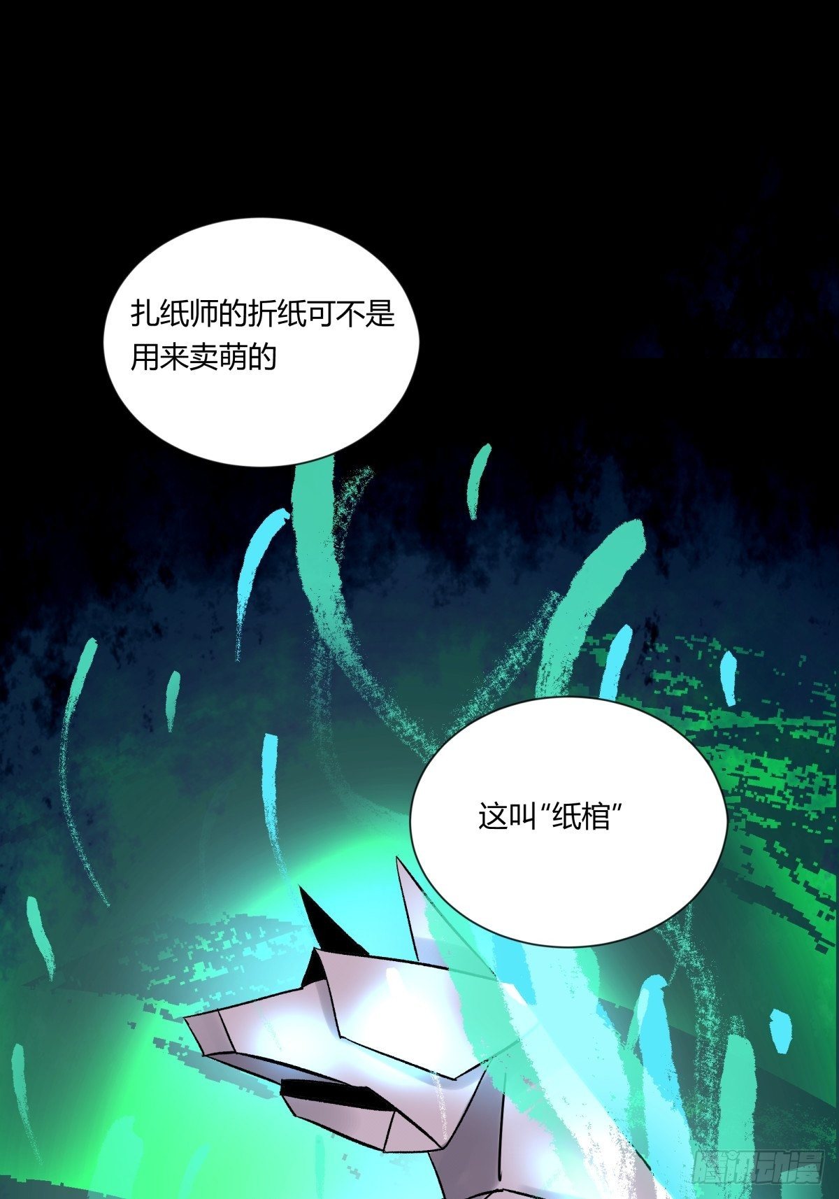 《三更四鼓（兼职纸人师傅）》21纸棺 第34页