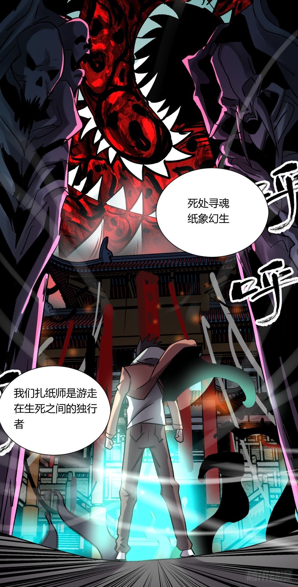 《三更四鼓（兼职纸人师傅）》21纸棺 第36页