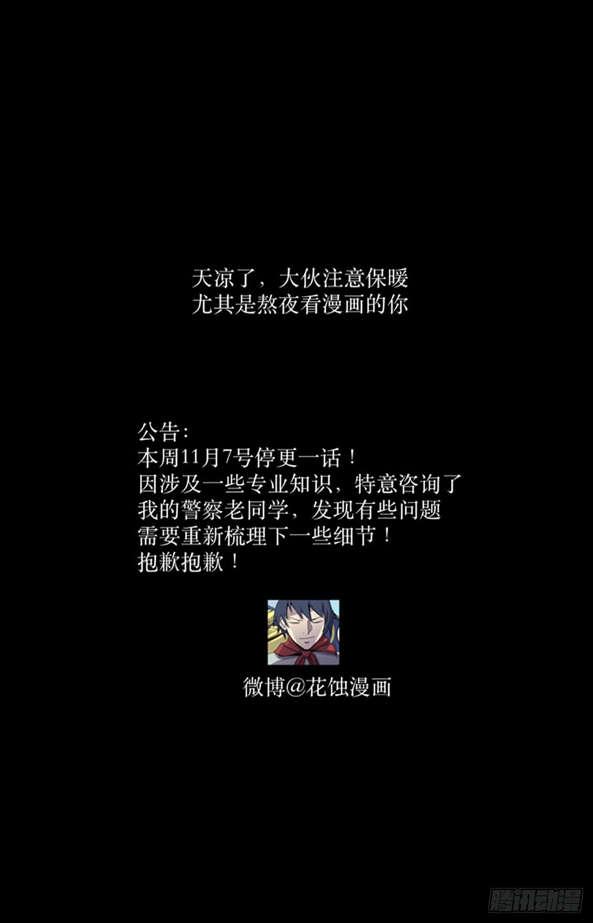 《三更四鼓（兼职纸人师傅）》21纸棺 第46页