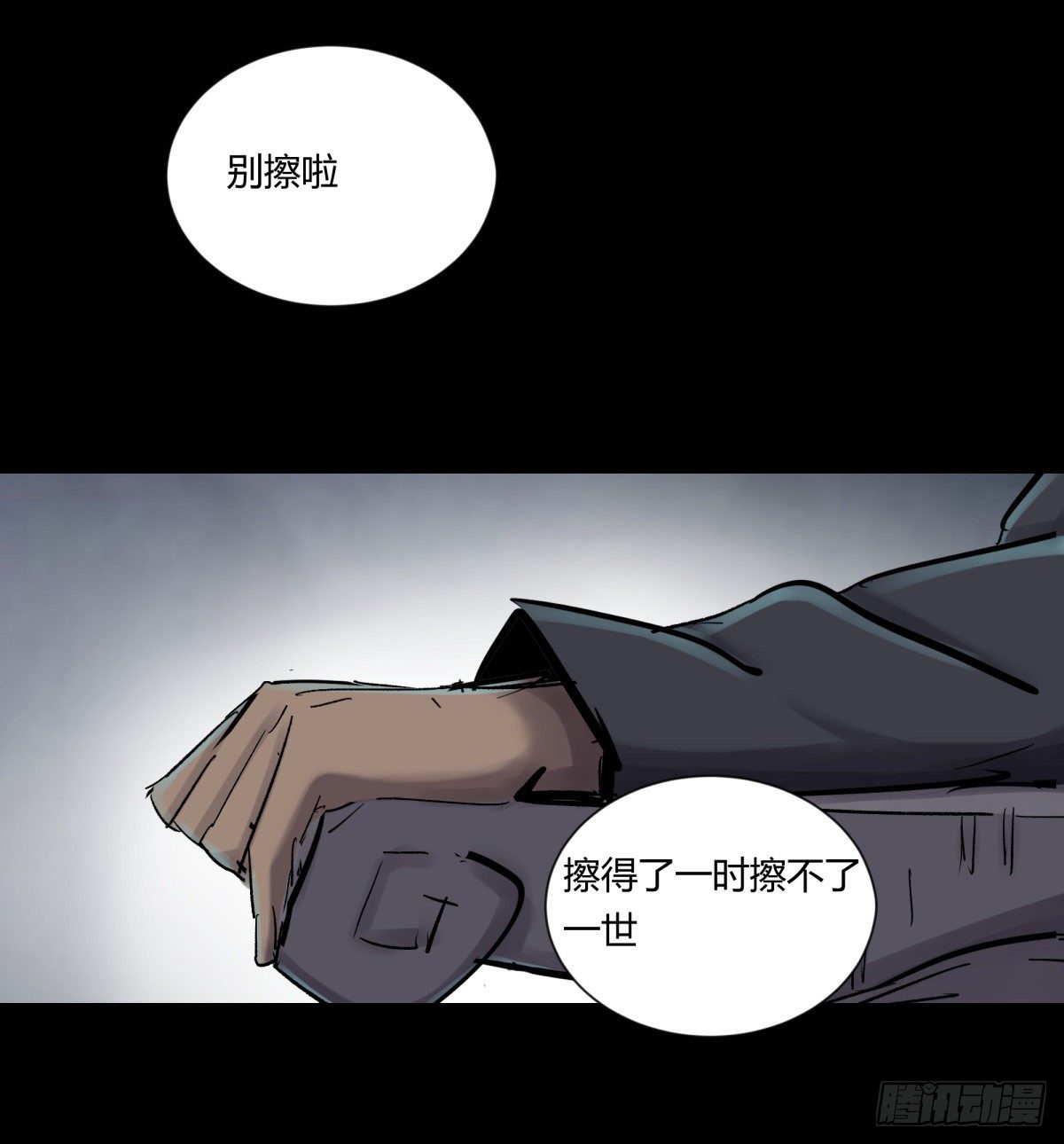 《三更四鼓（兼职纸人师傅）》21纸棺 第6页