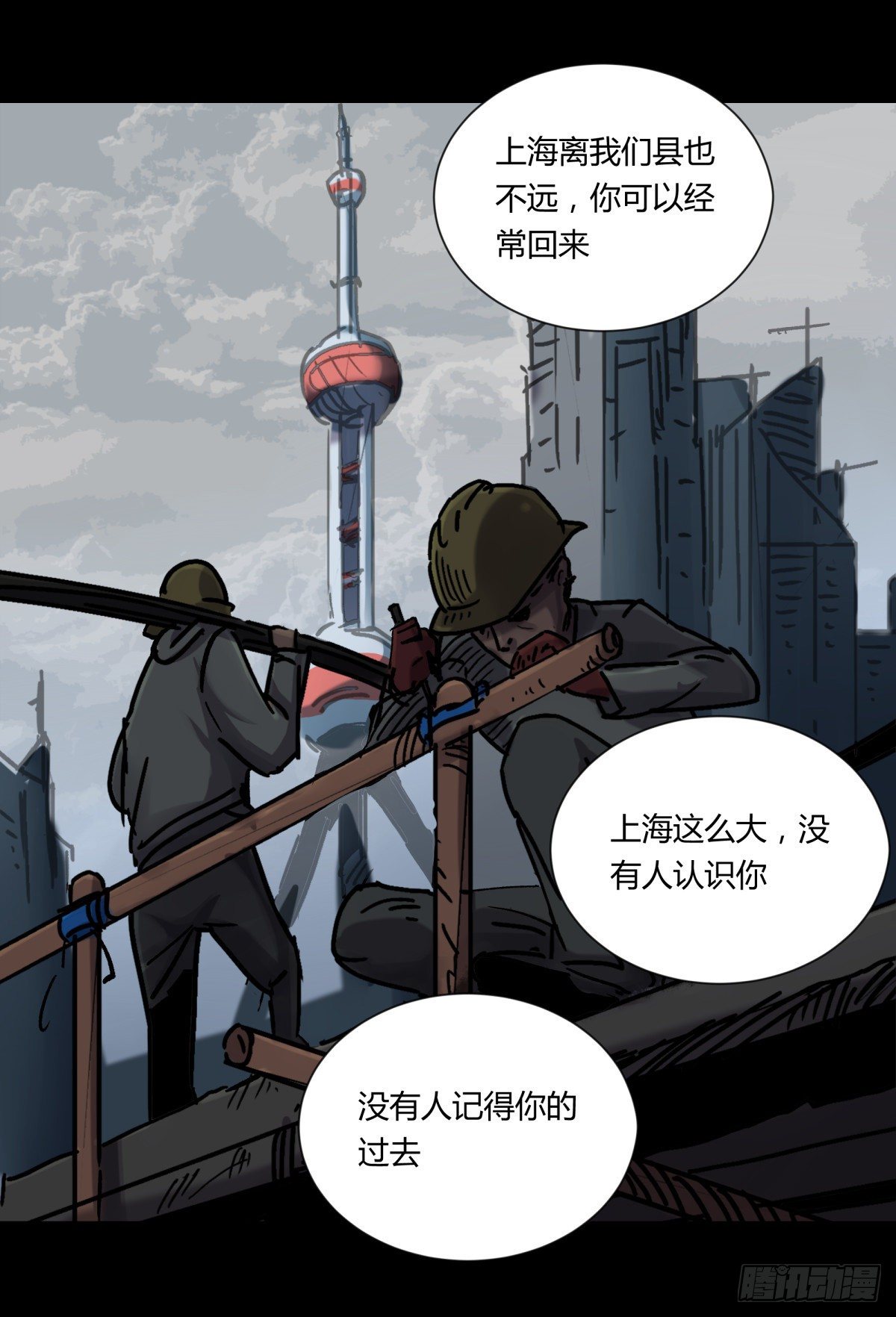 《三更四鼓（兼职纸人师傅）》23时代 第10页