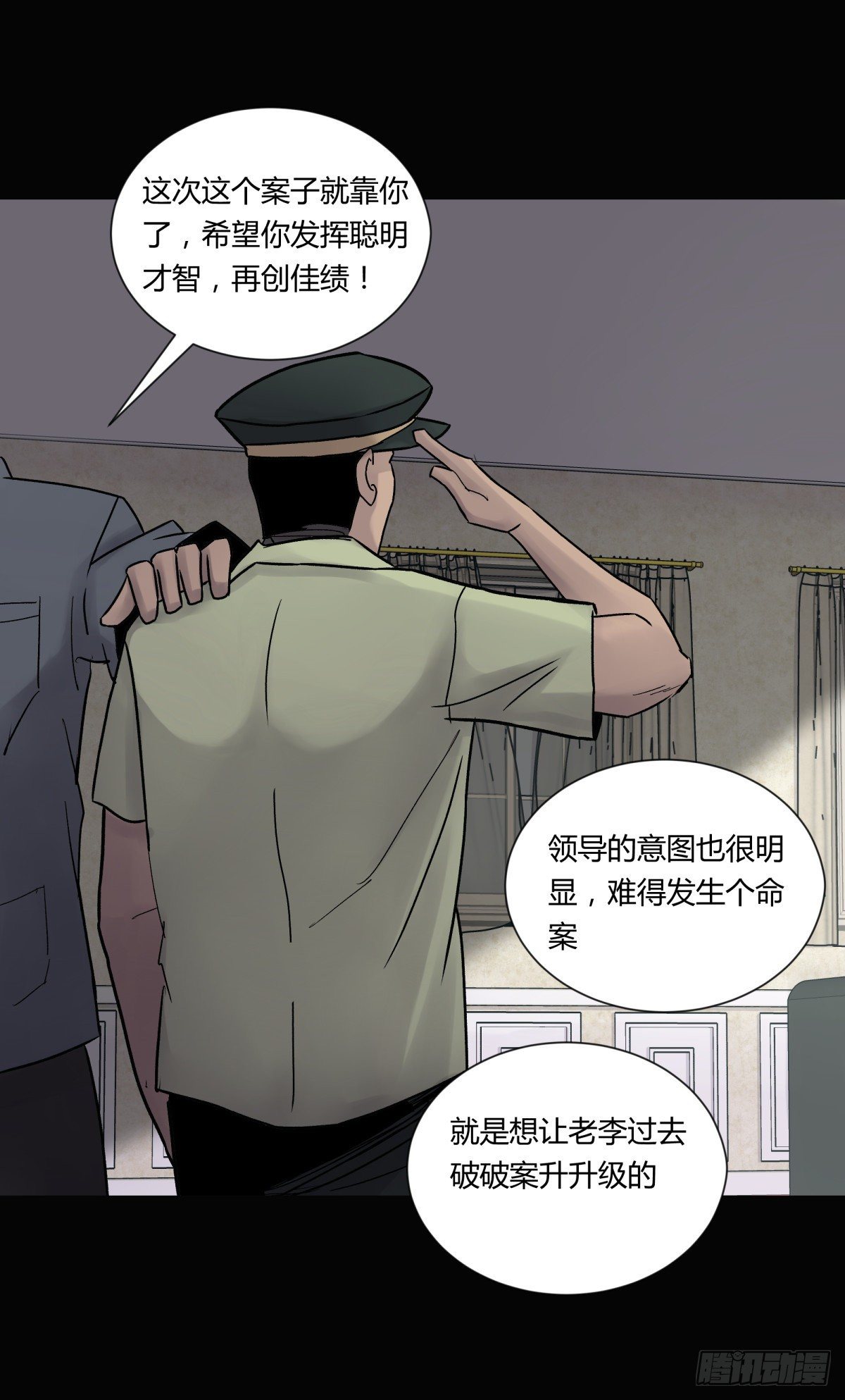 《三更四鼓（兼职纸人师傅）》23时代 第15页