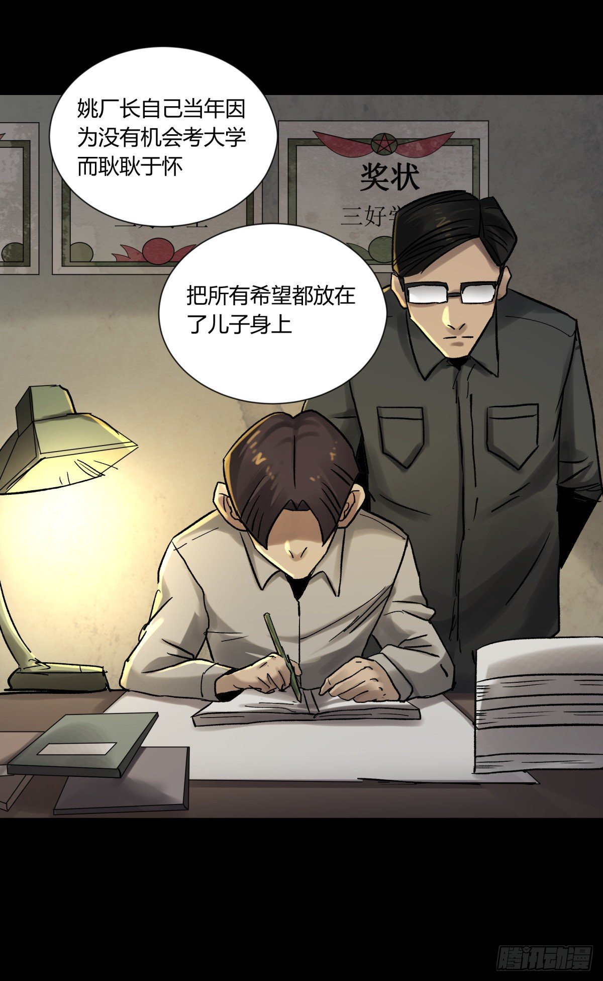 《三更四鼓（兼职纸人师傅）》23时代 第20页