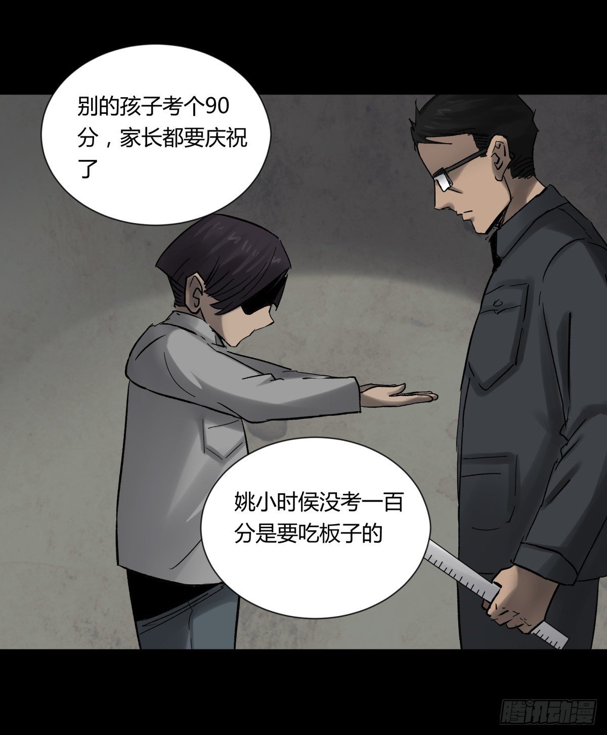 《三更四鼓（兼职纸人师傅）》23时代 第21页