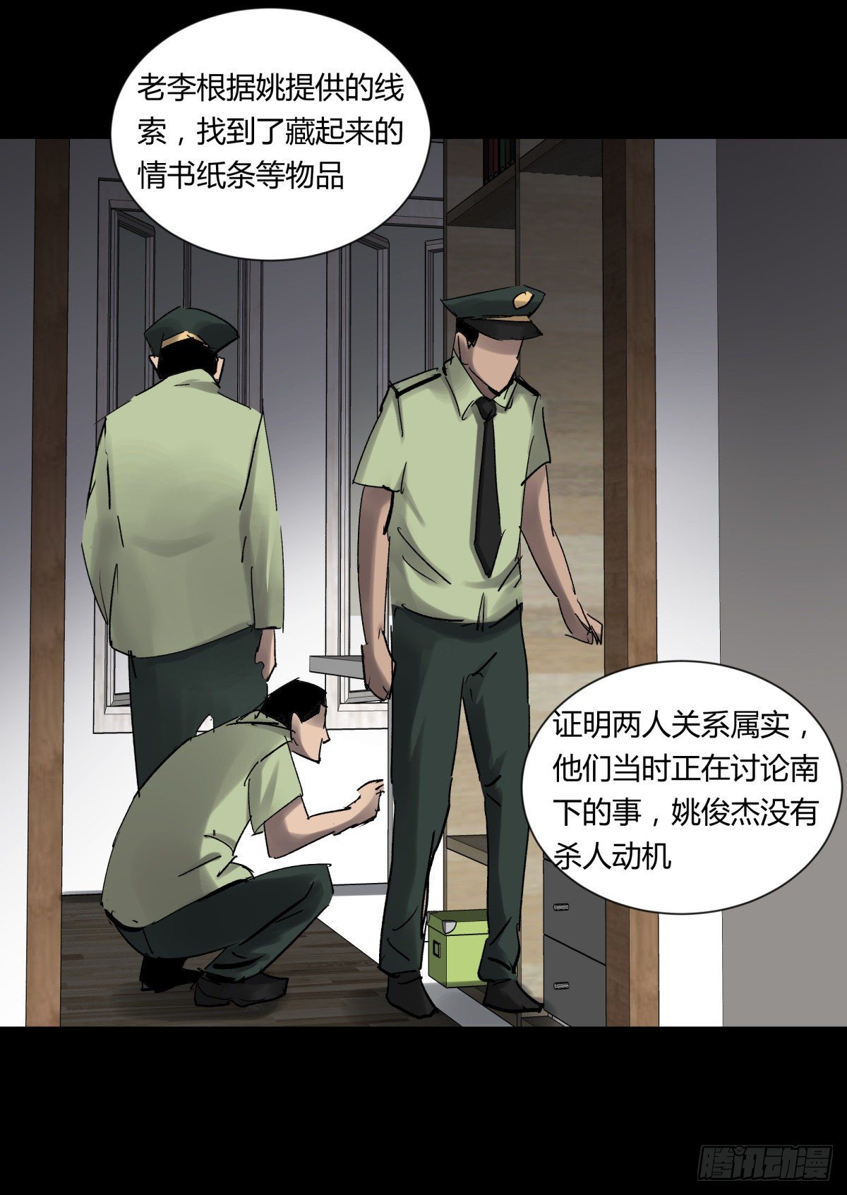 《三更四鼓（兼职纸人师傅）》23时代 第26页