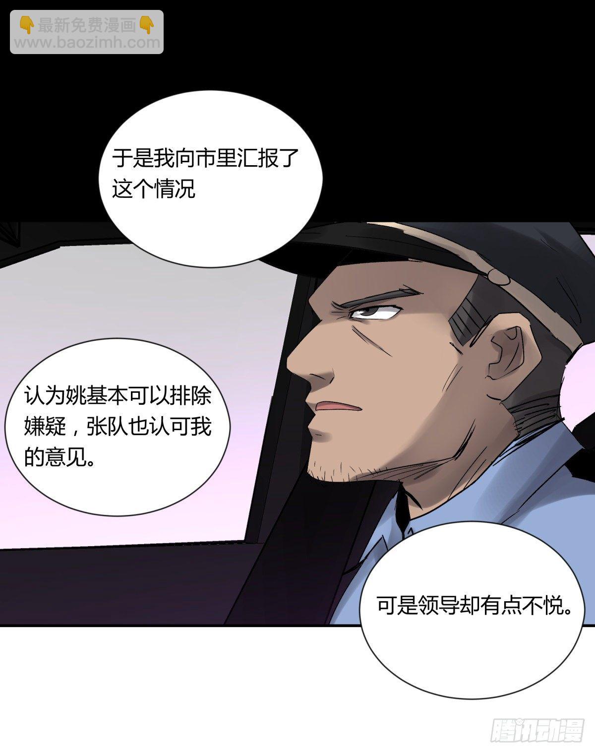 《三更四鼓（兼职纸人师傅）》23时代 第31页