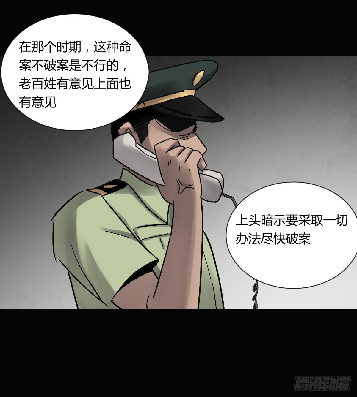 《三更四鼓（兼职纸人师傅）》23时代 第33页