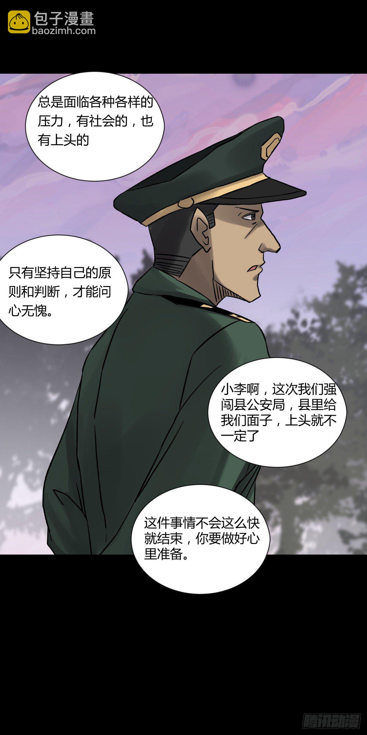 《三更四鼓（兼职纸人师傅）》23时代 第39页