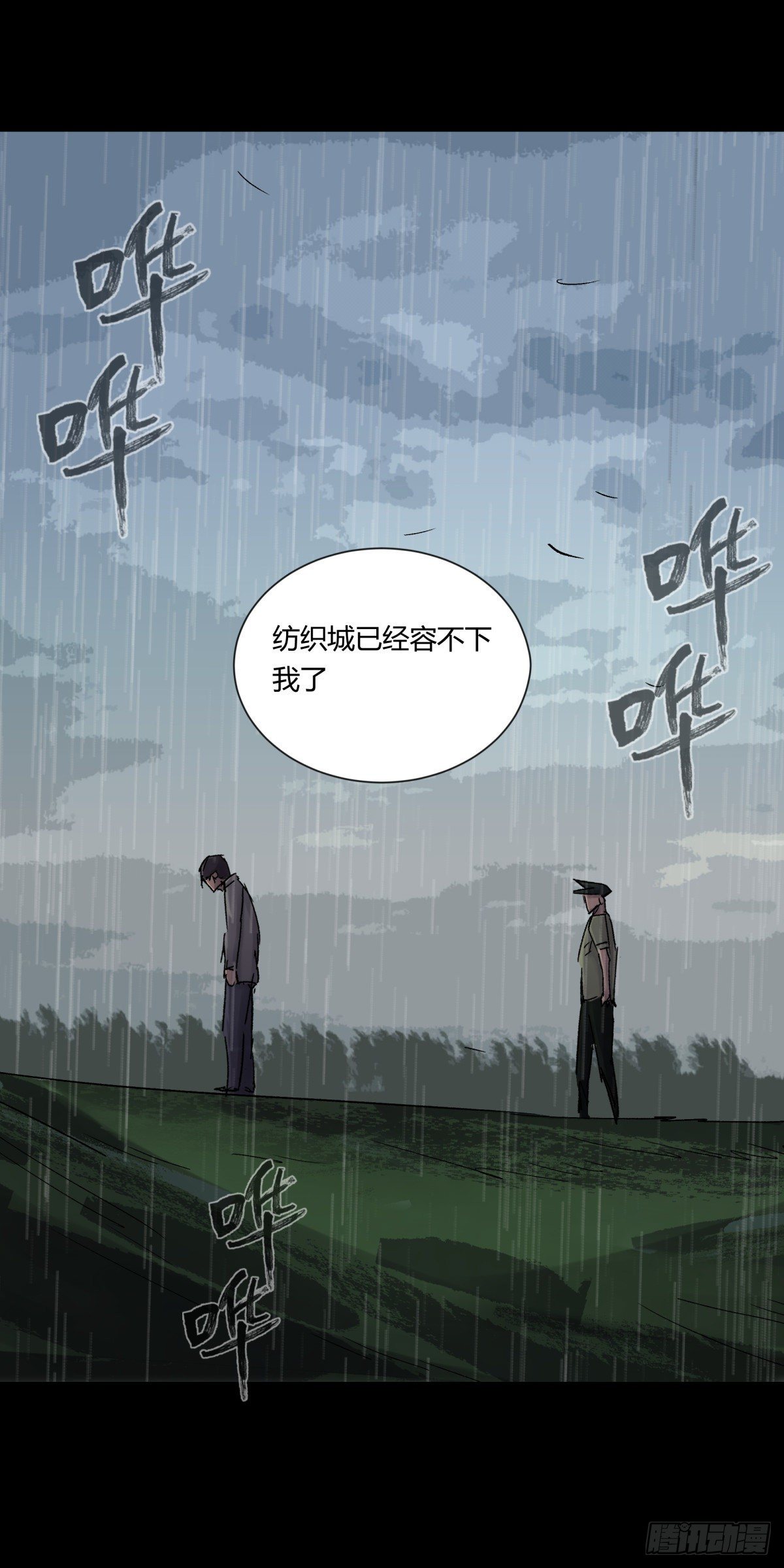 《三更四鼓（兼职纸人师傅）》23时代 第3页