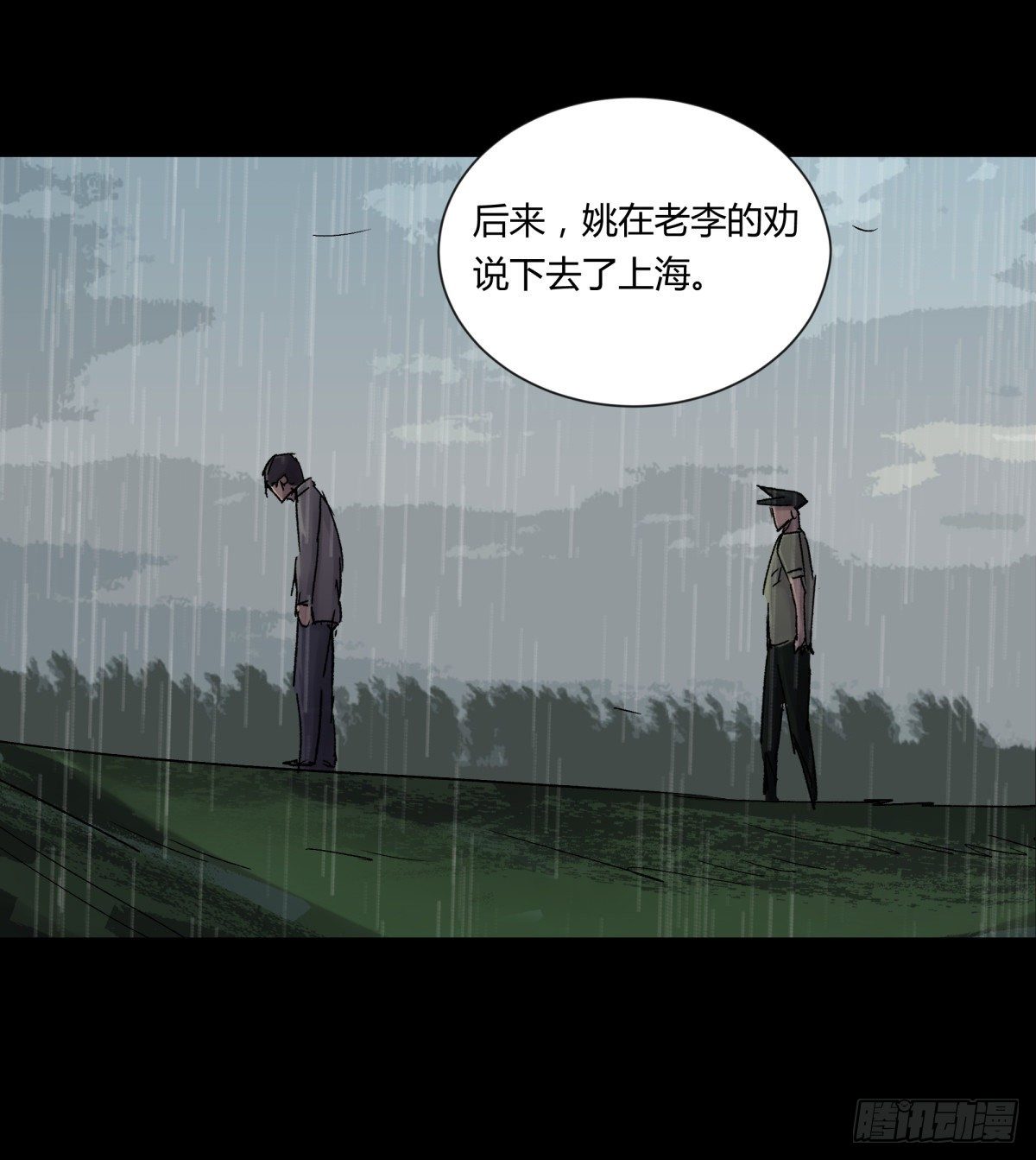 《三更四鼓（兼职纸人师傅）》23时代 第42页