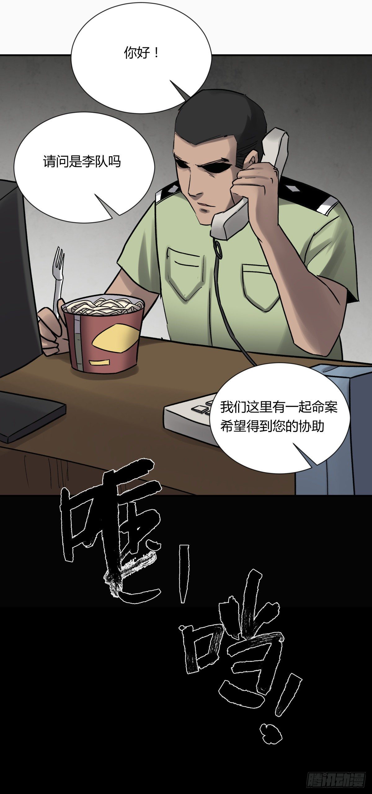 《三更四鼓（兼职纸人师傅）》23时代 第45页