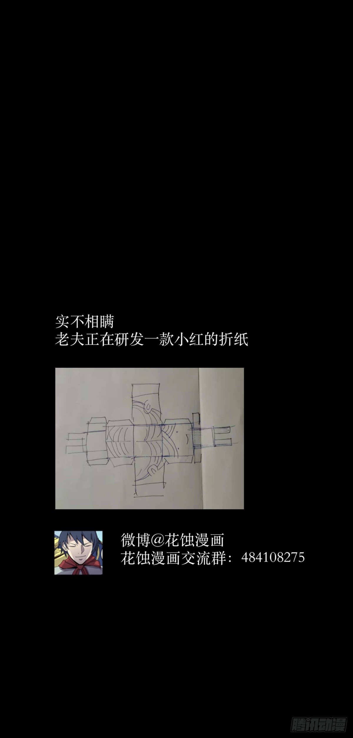 《三更四鼓（兼职纸人师傅）》23时代 第47页