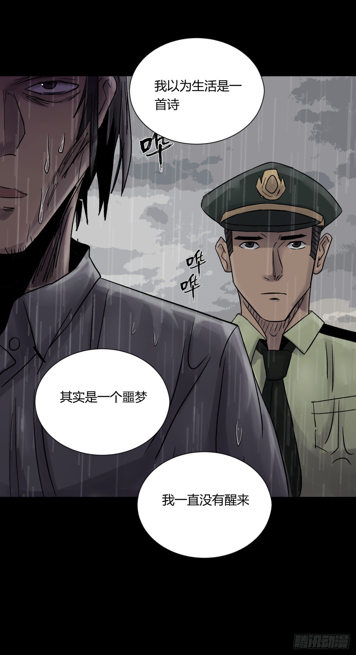 《三更四鼓（兼职纸人师傅）》23时代 第5页