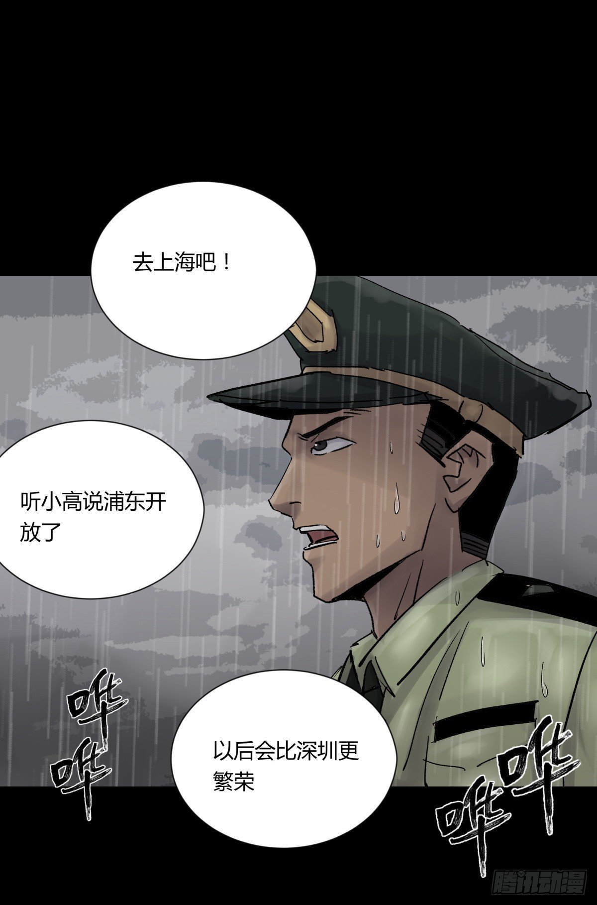 《三更四鼓（兼职纸人师傅）》23时代 第9页