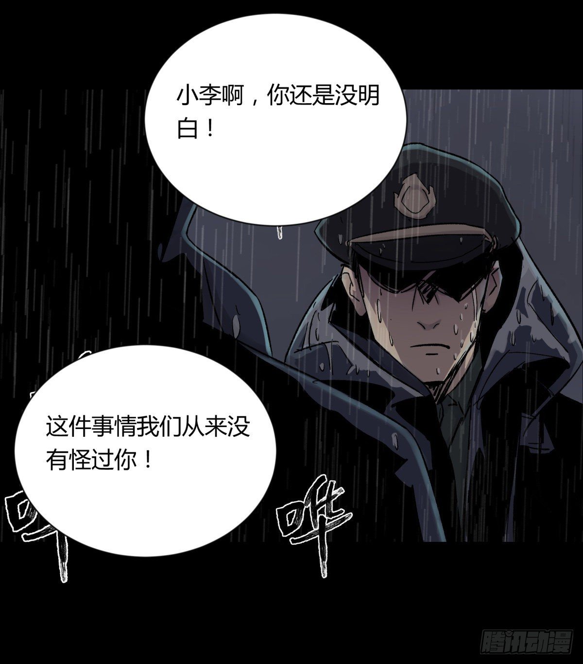 《三更四鼓（兼职纸人师傅）》20俊杰 第12页