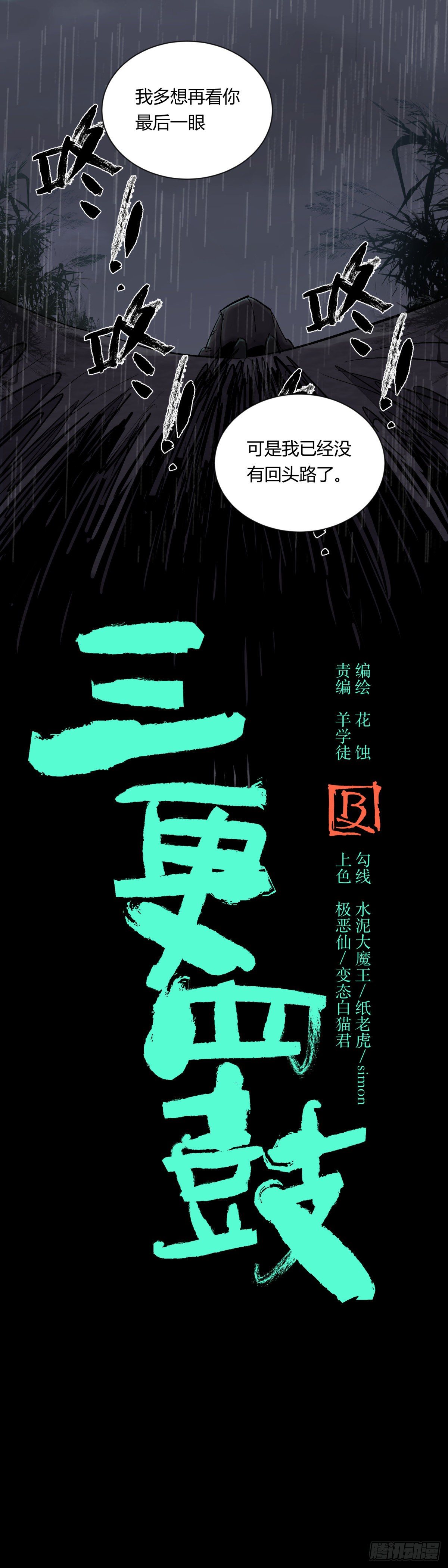 《三更四鼓（兼职纸人师傅）》20俊杰 第19页