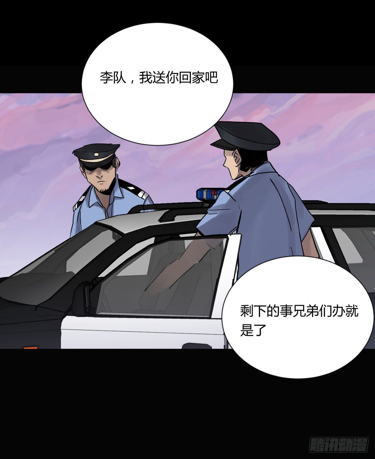 《三更四鼓（兼职纸人师傅）》20俊杰 第20页