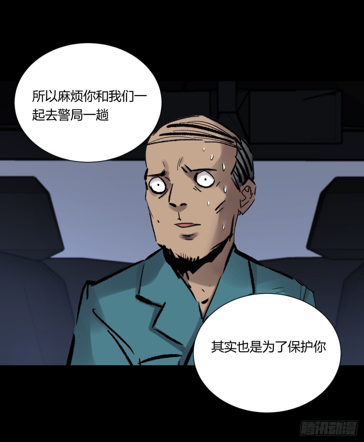 《三更四鼓（兼职纸人师傅）》20俊杰 第23页