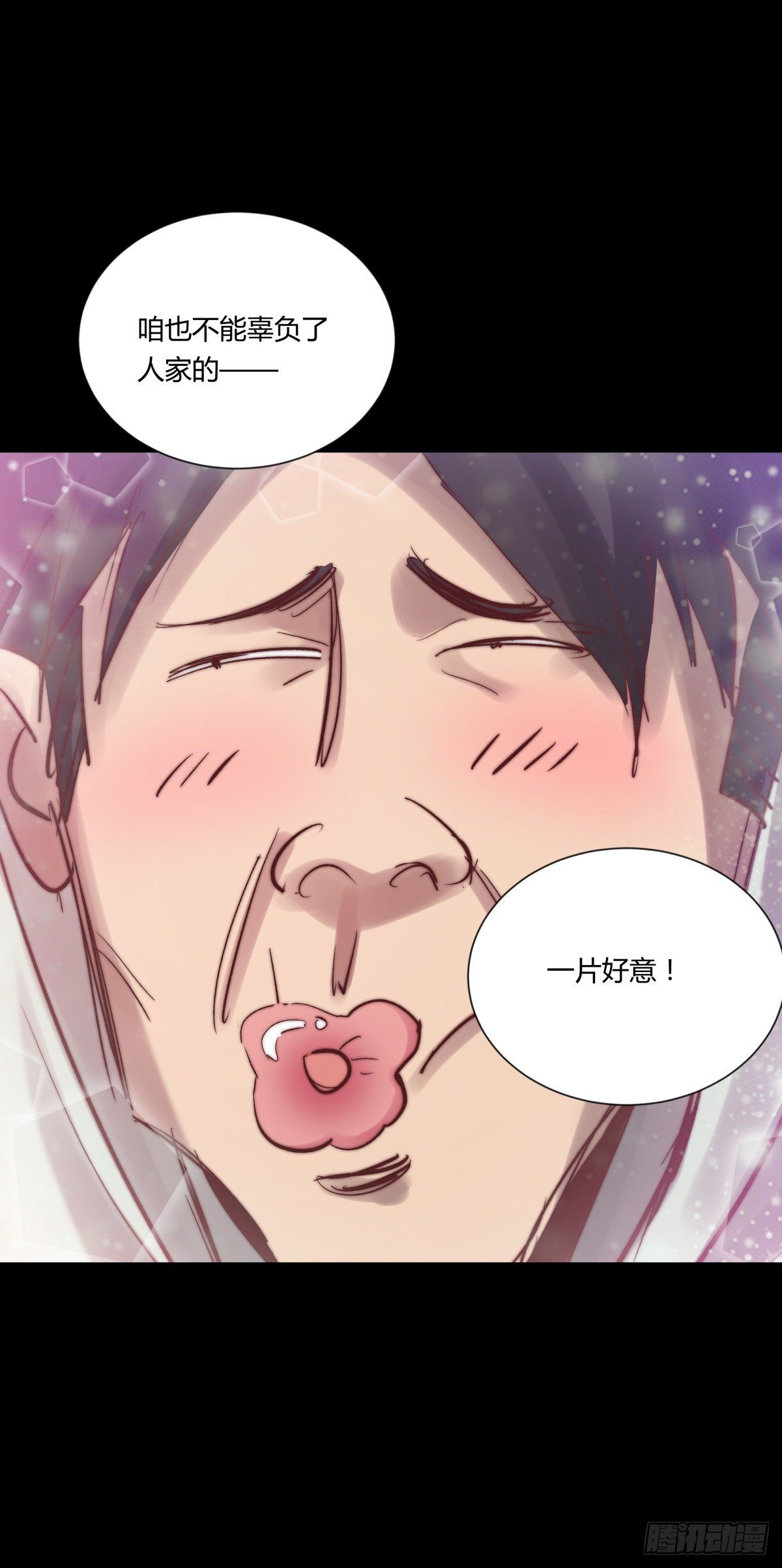《三更四鼓（兼职纸人师傅）》20俊杰 第40页