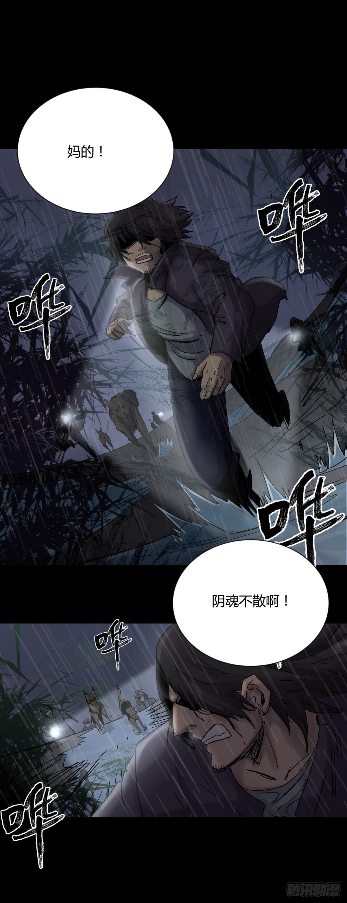 《三更四鼓（兼职纸人师傅）》20俊杰 第5页