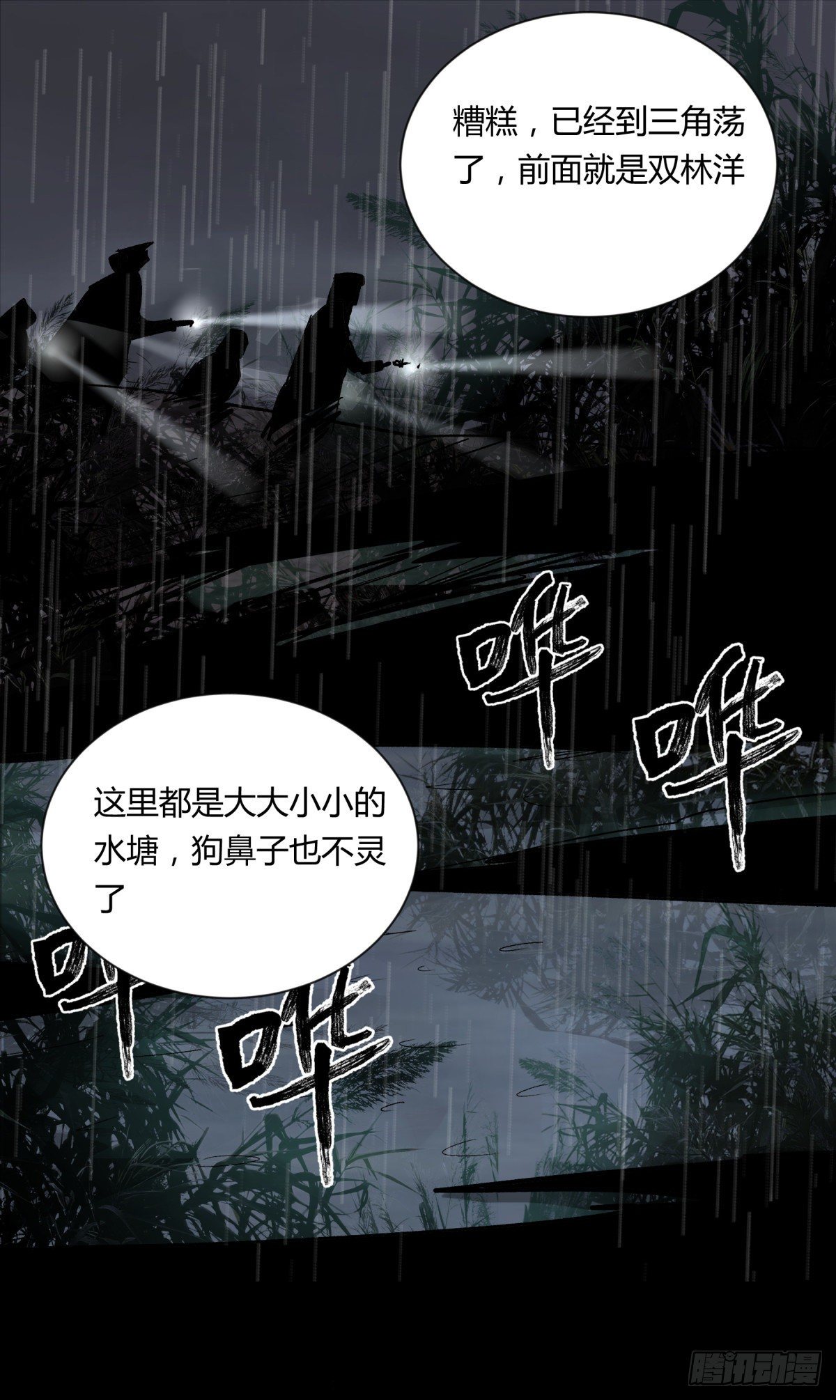 《三更四鼓（兼职纸人师傅）》20俊杰 第8页