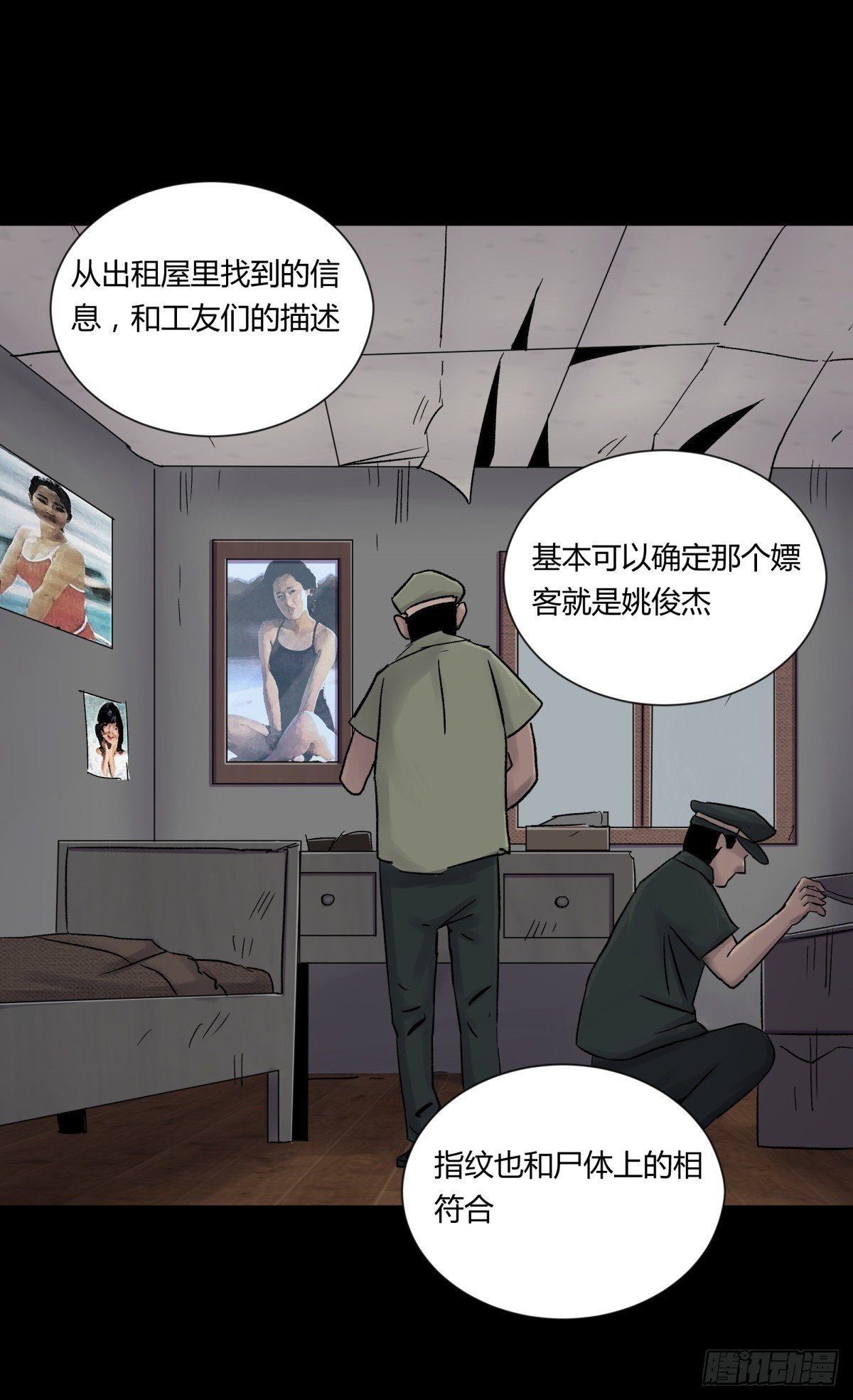 《三更四鼓（兼职纸人师傅）》24老金 第12页
