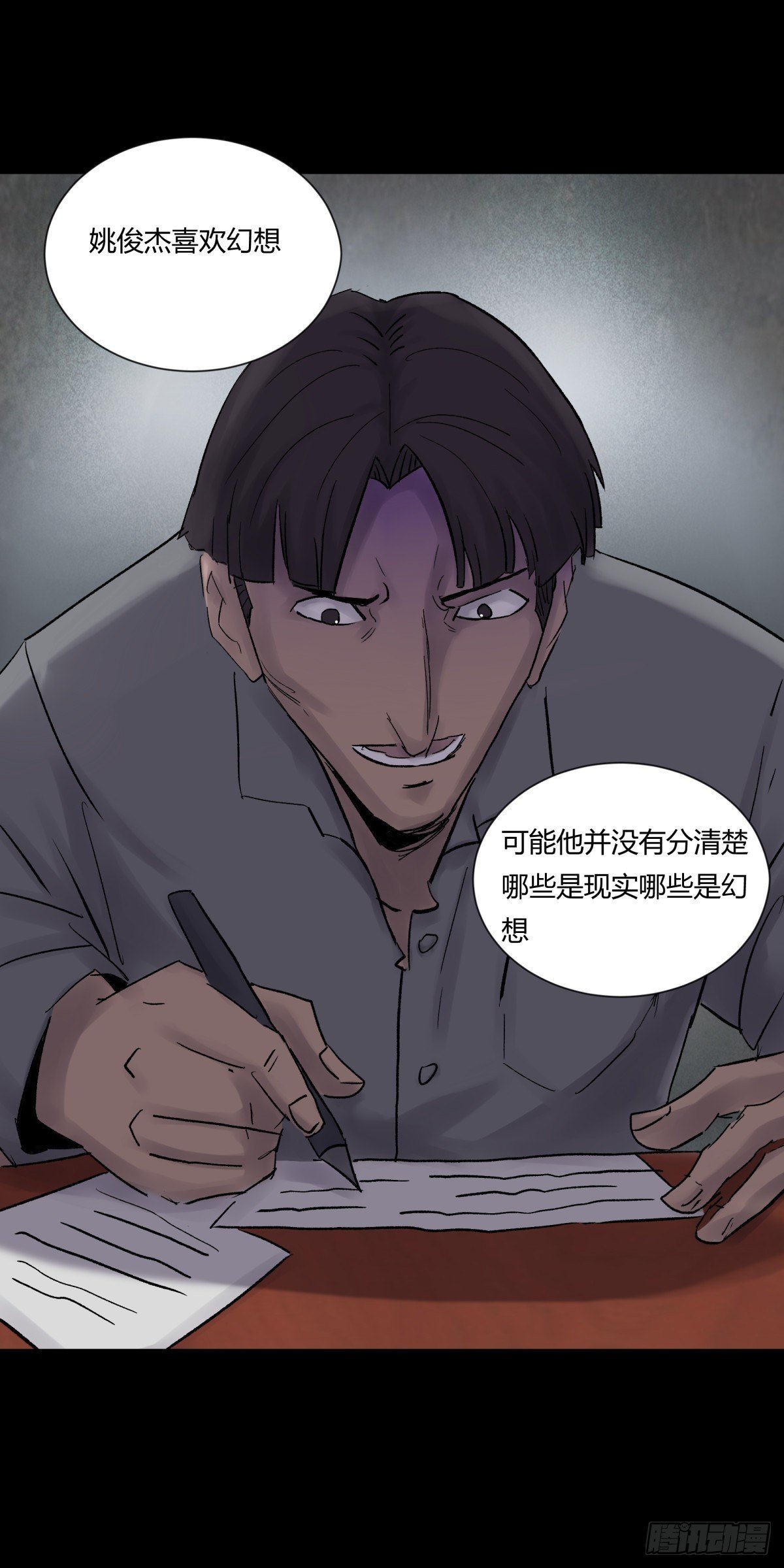 《三更四鼓（兼职纸人师傅）》24老金 第15页