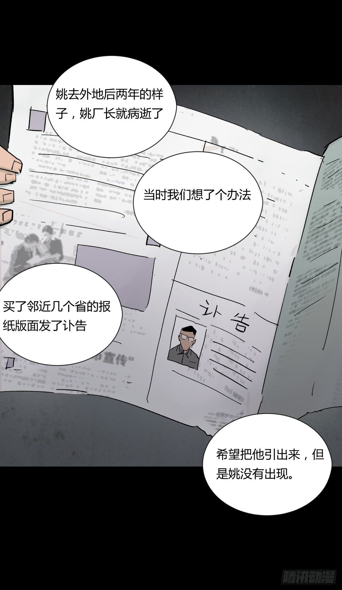 《三更四鼓（兼职纸人师傅）》24老金 第19页