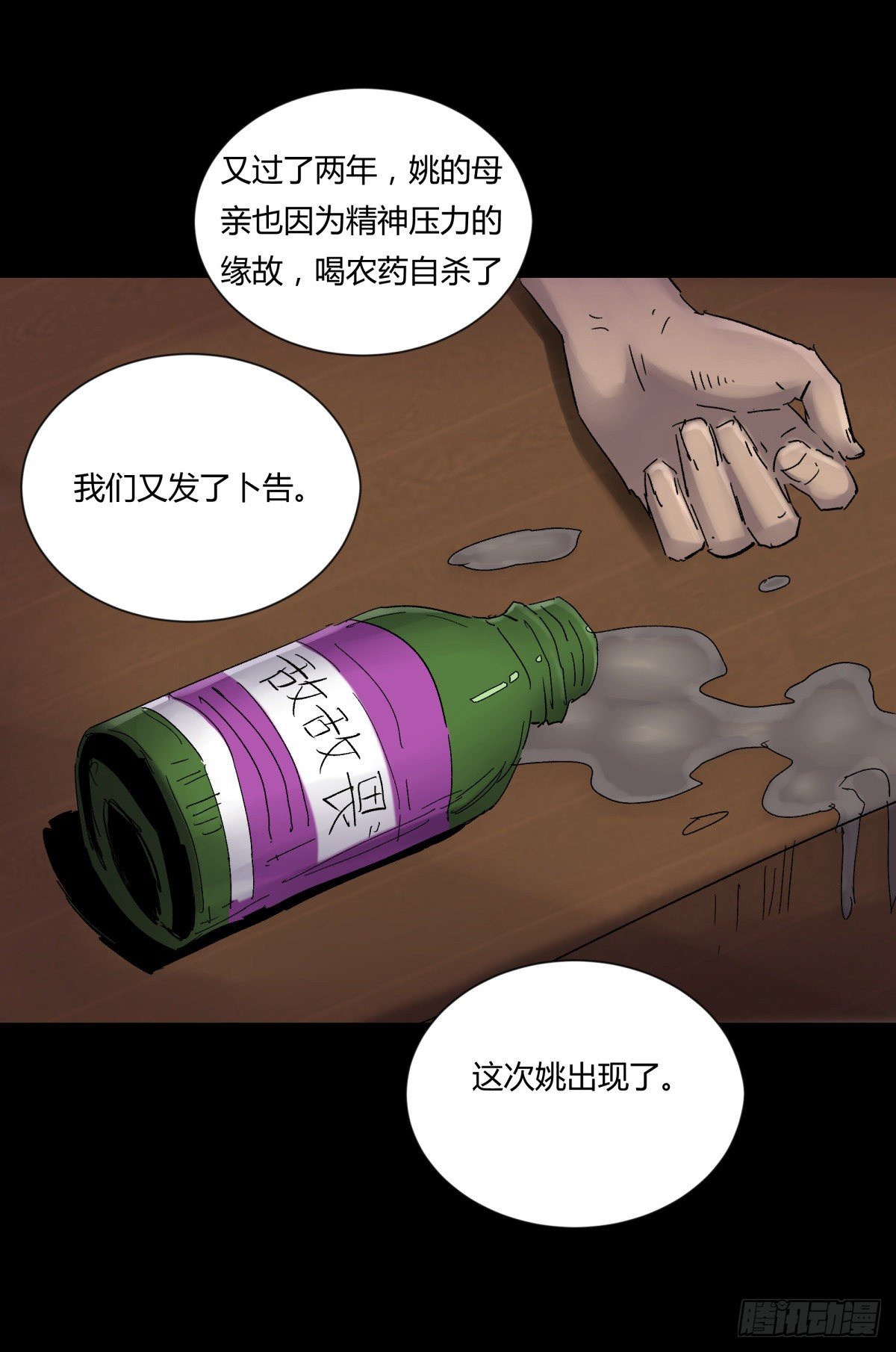 《三更四鼓（兼职纸人师傅）》24老金 第20页