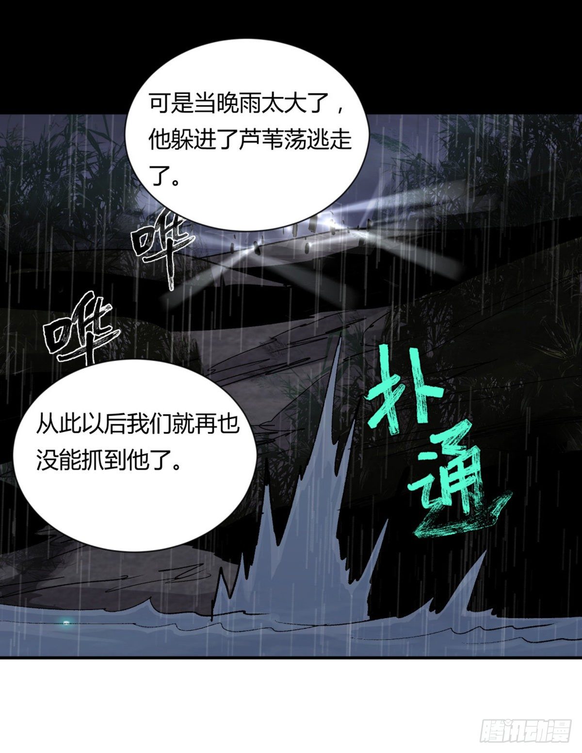 《三更四鼓（兼职纸人师傅）》24老金 第28页