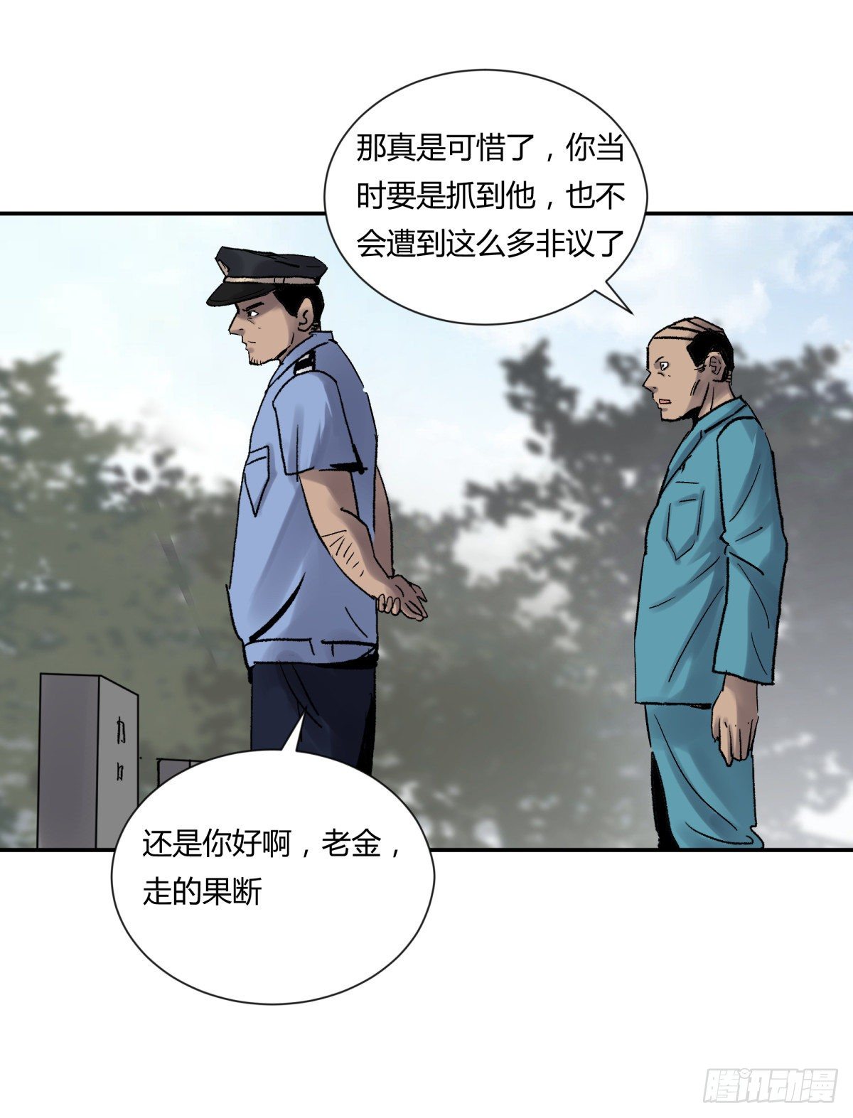 《三更四鼓（兼职纸人师傅）》24老金 第29页
