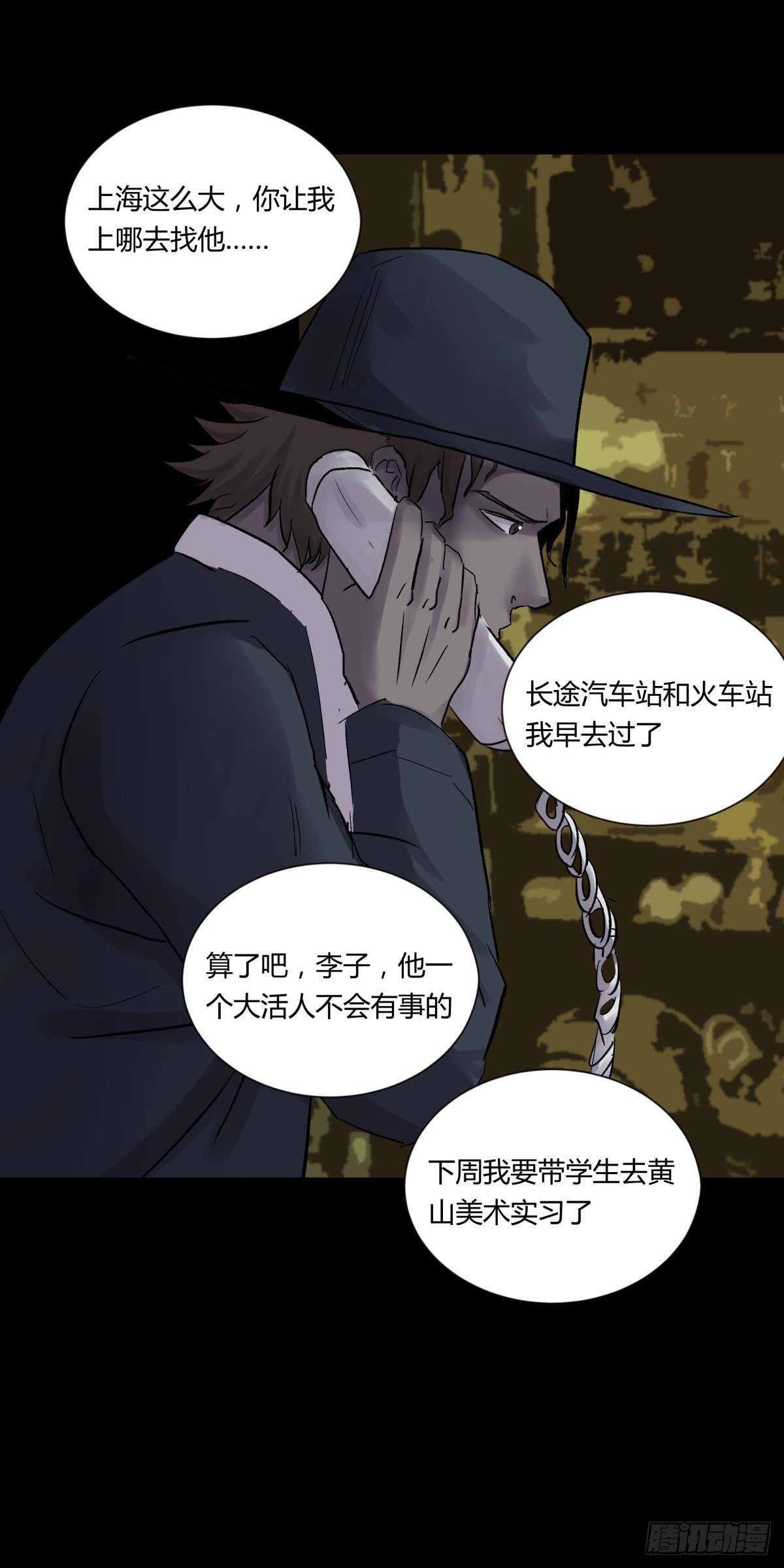 《三更四鼓（兼职纸人师傅）》24老金 第2页