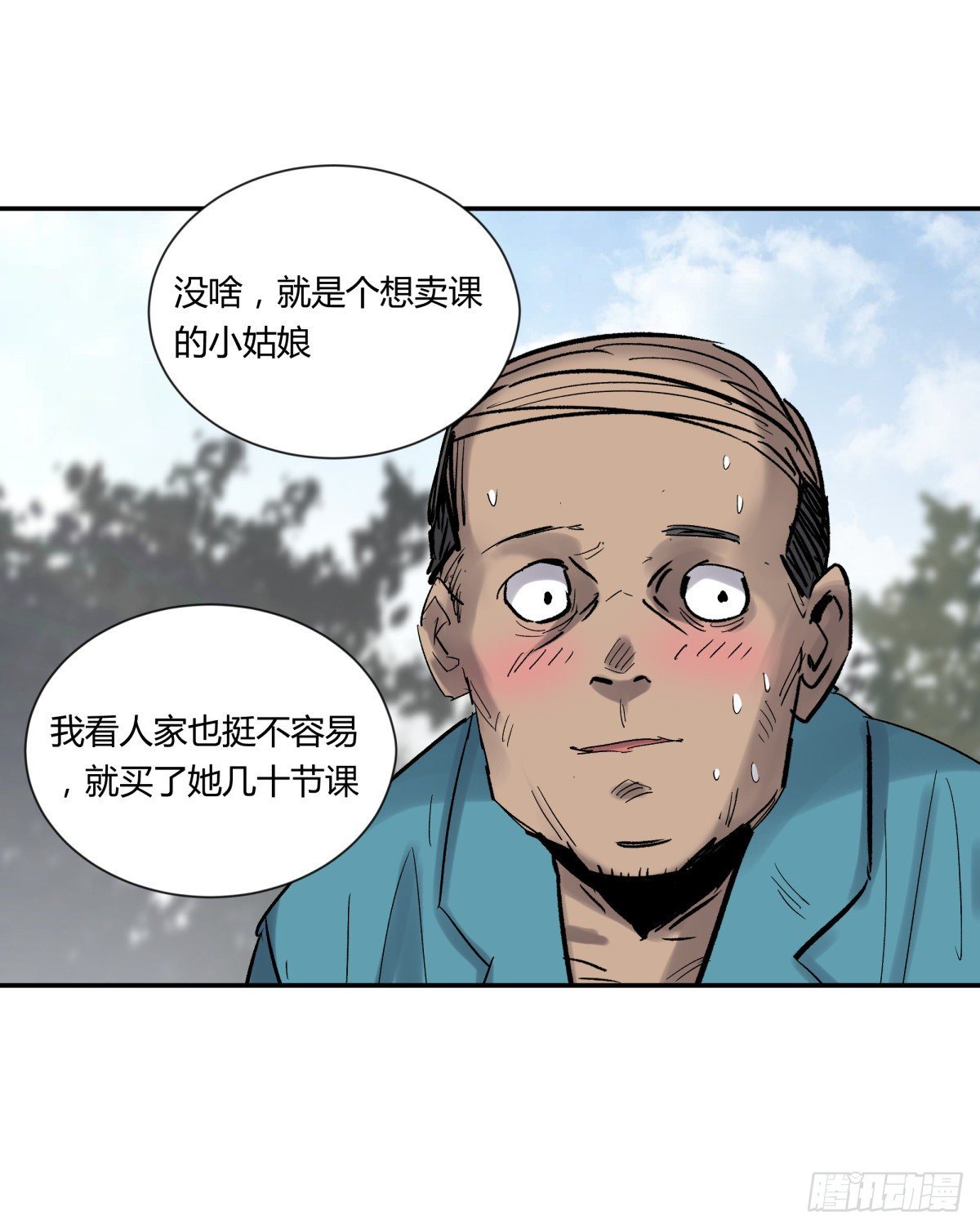 《三更四鼓（兼职纸人师傅）》24老金 第36页