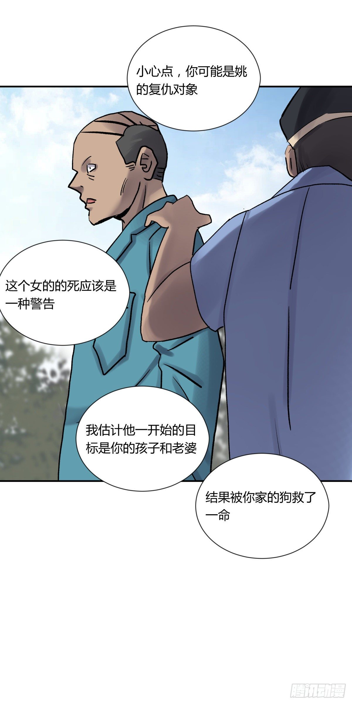 《三更四鼓（兼职纸人师傅）》24老金 第37页