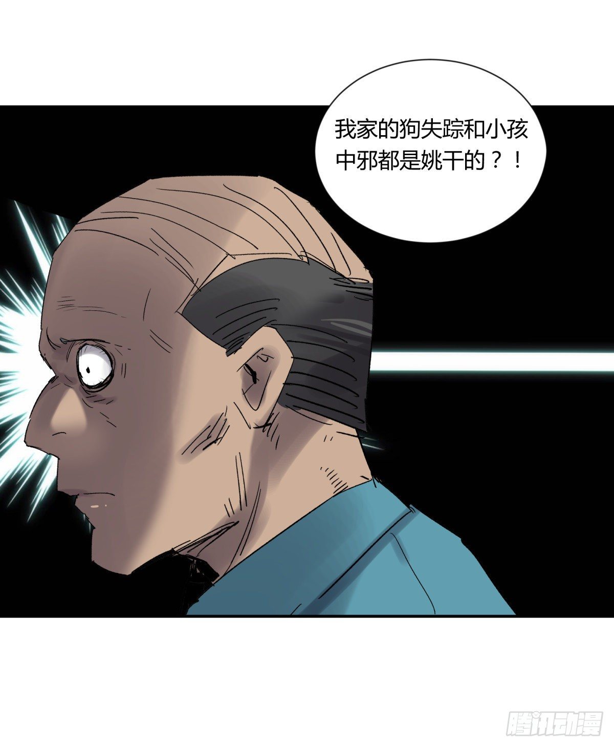 《三更四鼓（兼职纸人师傅）》24老金 第38页